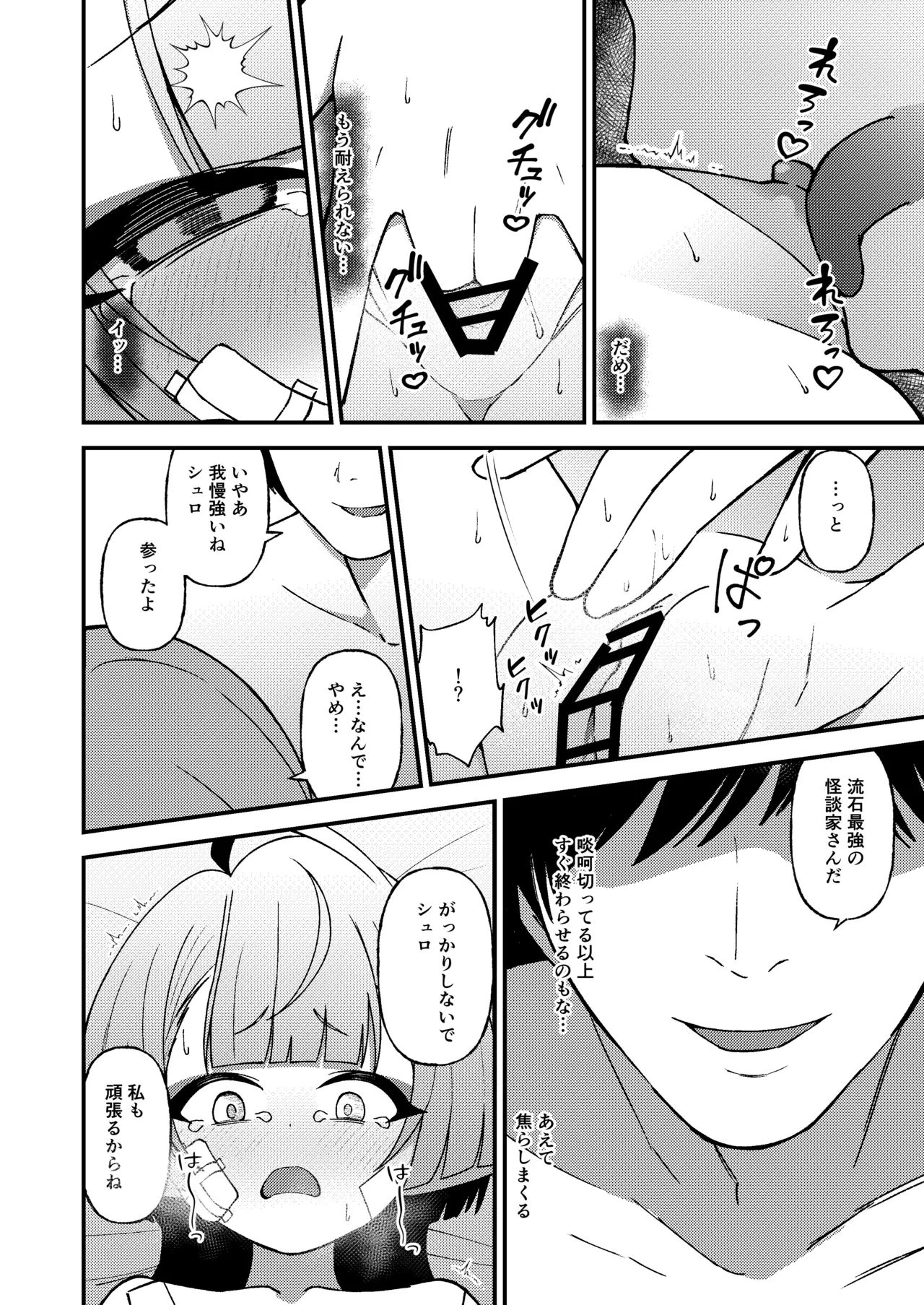強がりの後には我慢がいっぱい Page.16