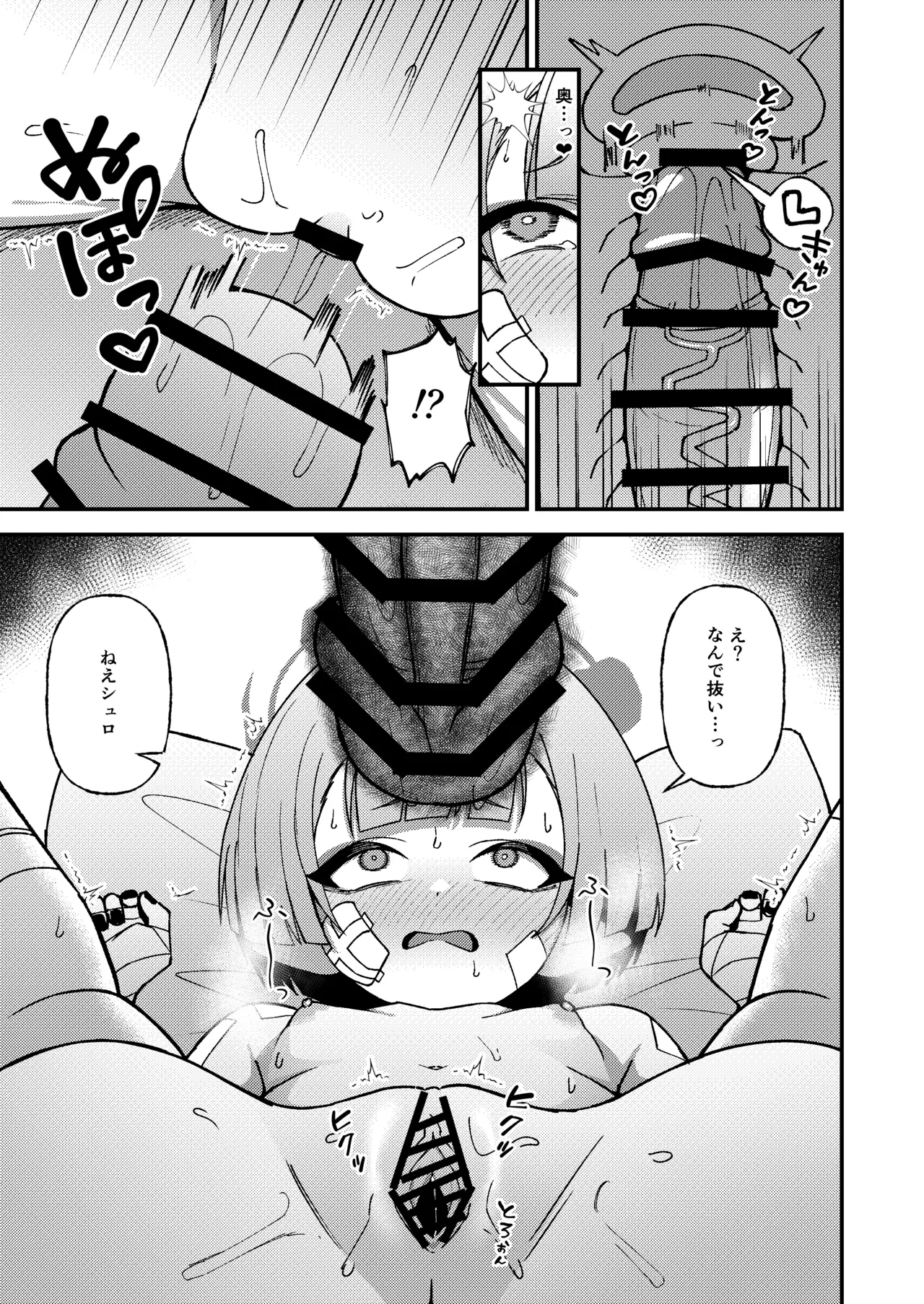 強がりの後には我慢がいっぱい Page.21