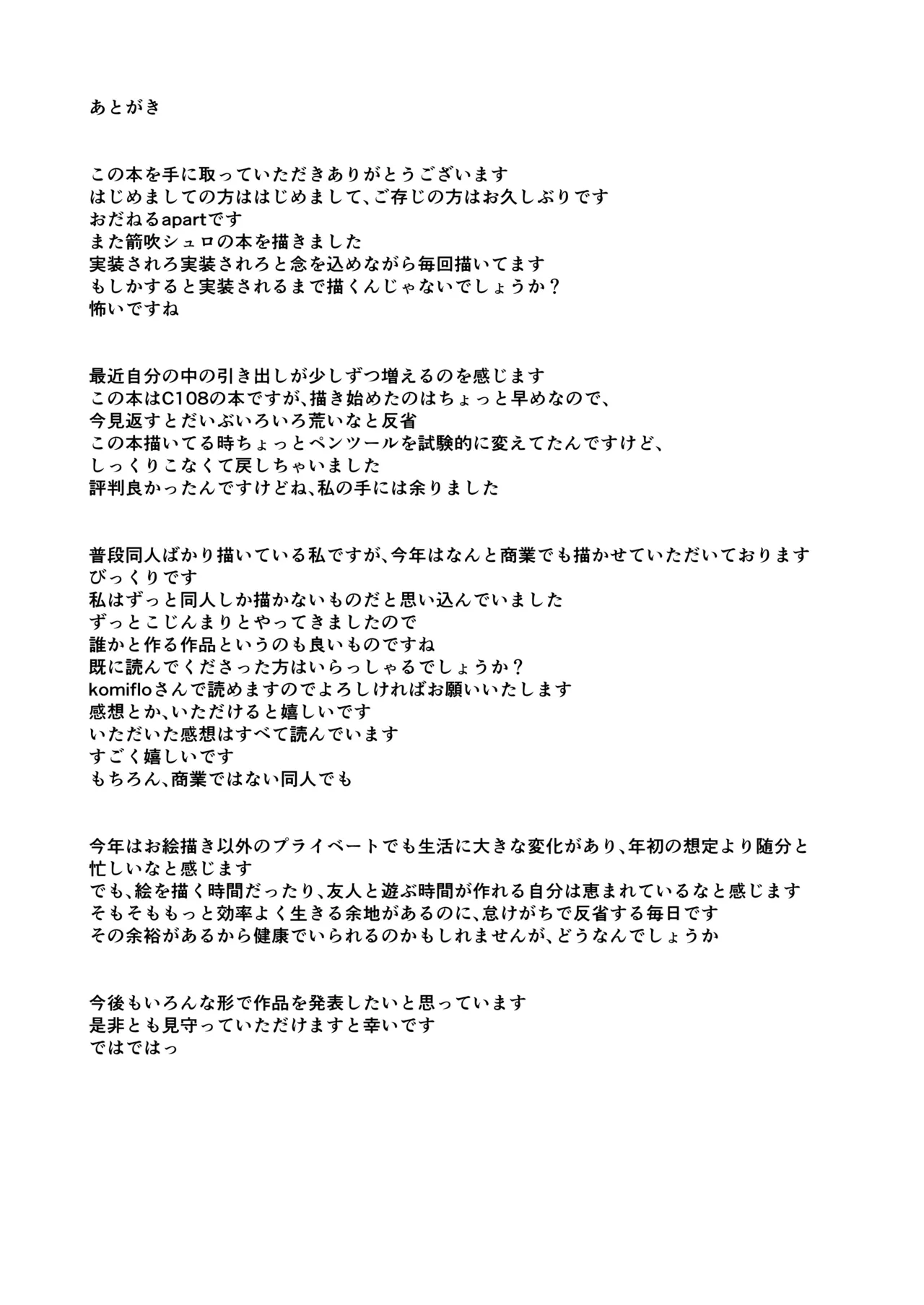 強がりの後には我慢がいっぱい Page.27