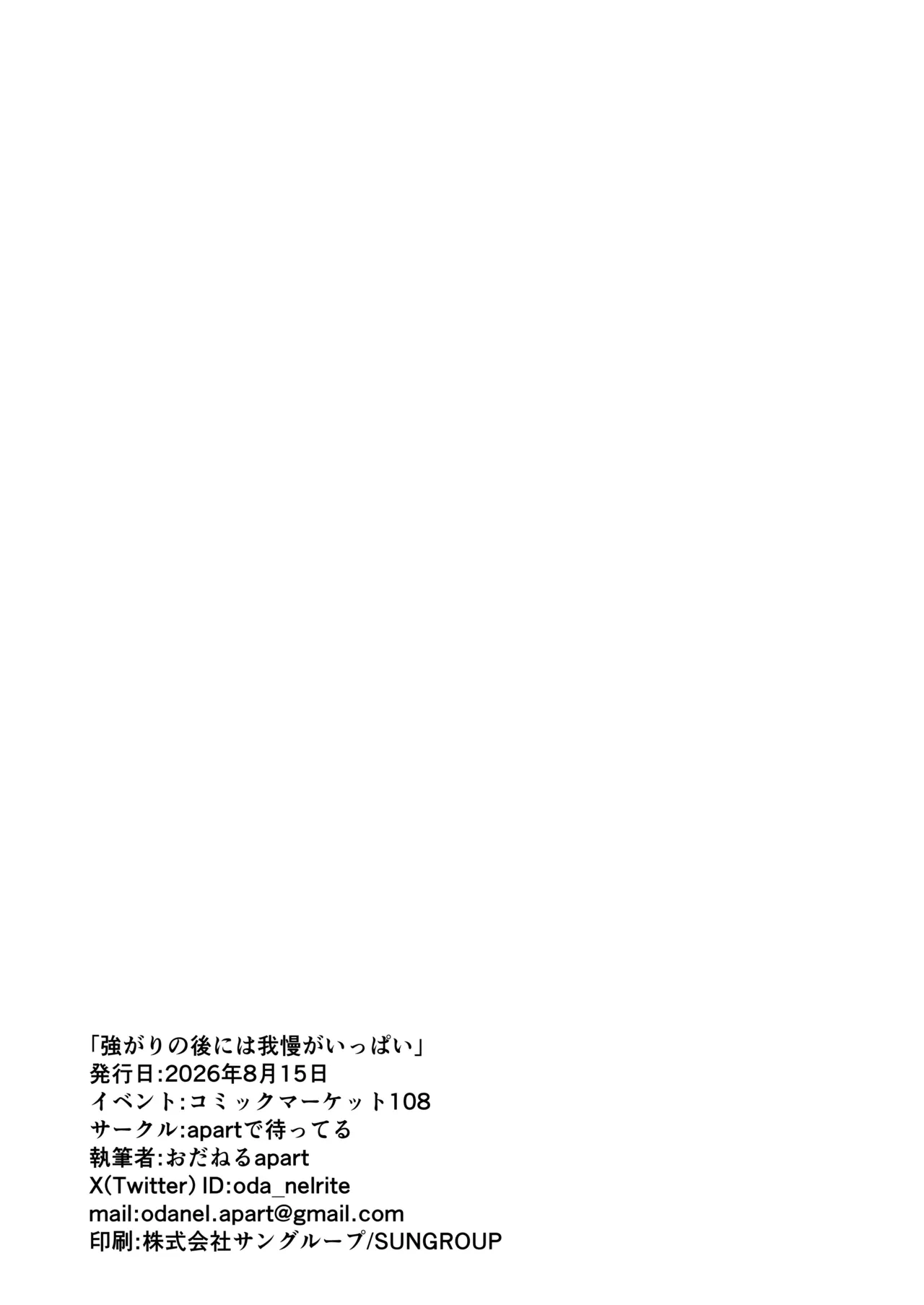 強がりの後には我慢がいっぱい Page.28