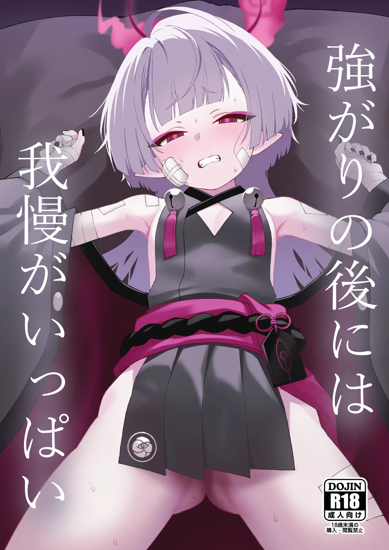 強がりの後には我慢がいっぱい Page.31