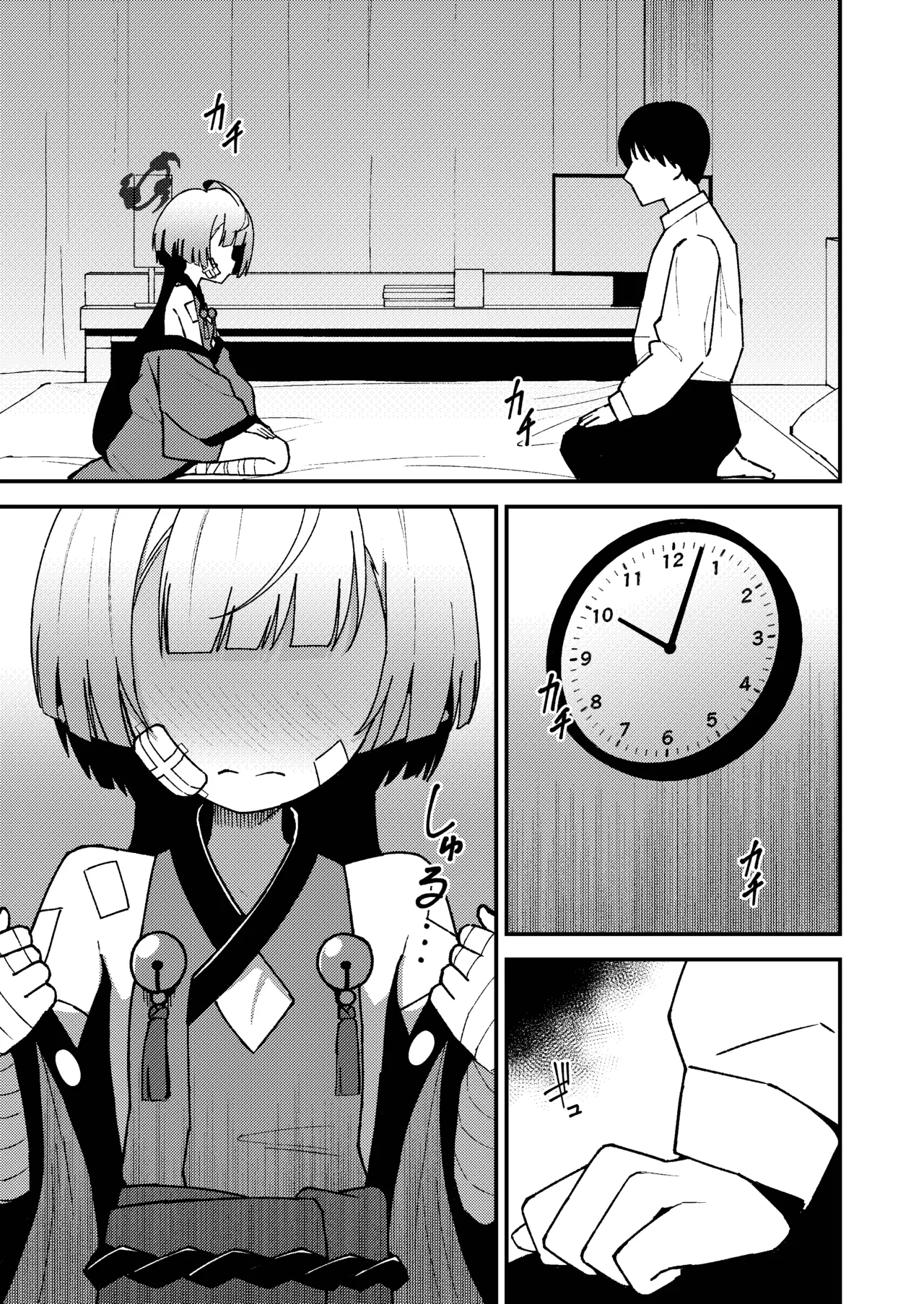 強がりの後には我慢がいっぱい Page.32
