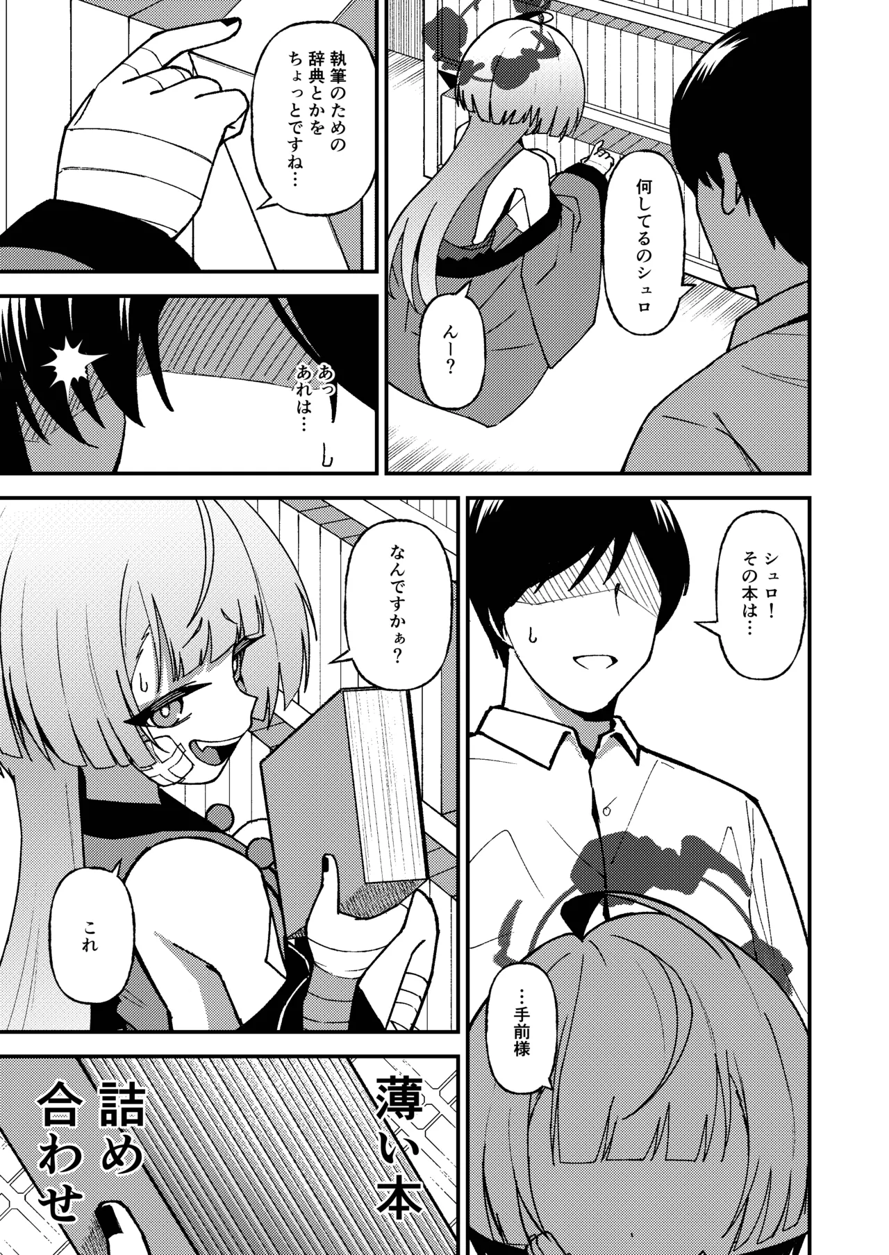 強がりの後には我慢がいっぱい Page.34