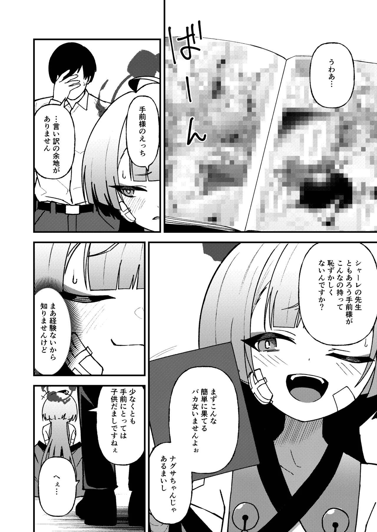 強がりの後には我慢がいっぱい Page.35