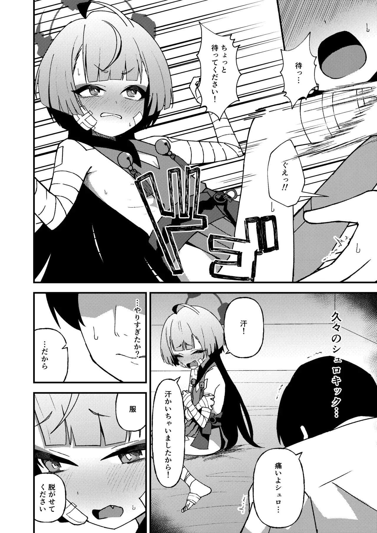 強がりの後には我慢がいっぱい Page.41