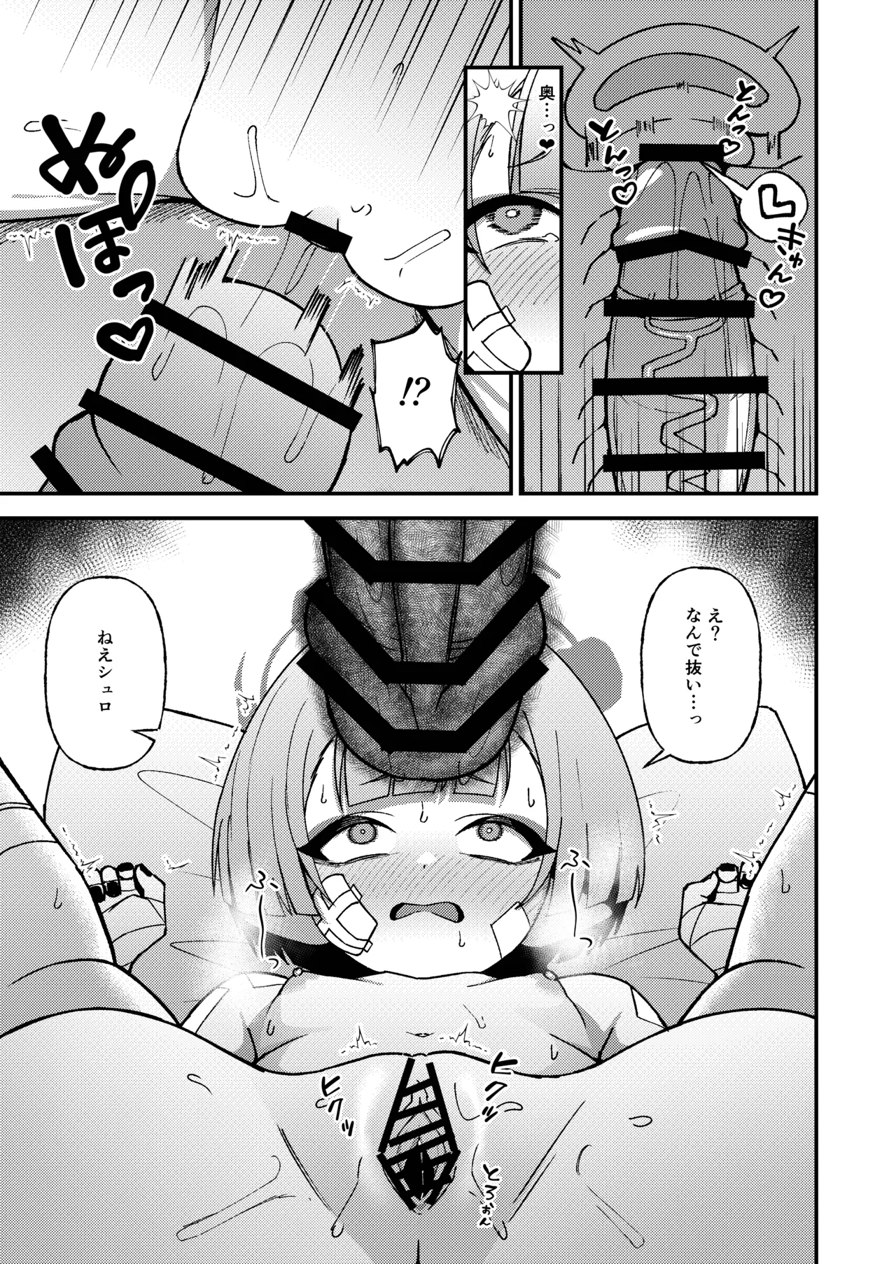 強がりの後には我慢がいっぱい Page.50