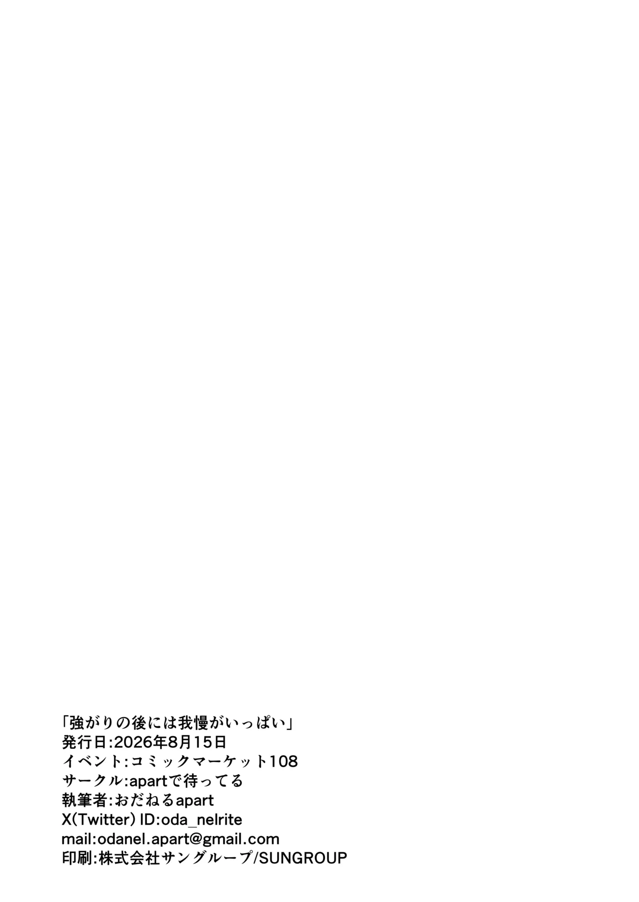 強がりの後には我慢がいっぱい Page.57