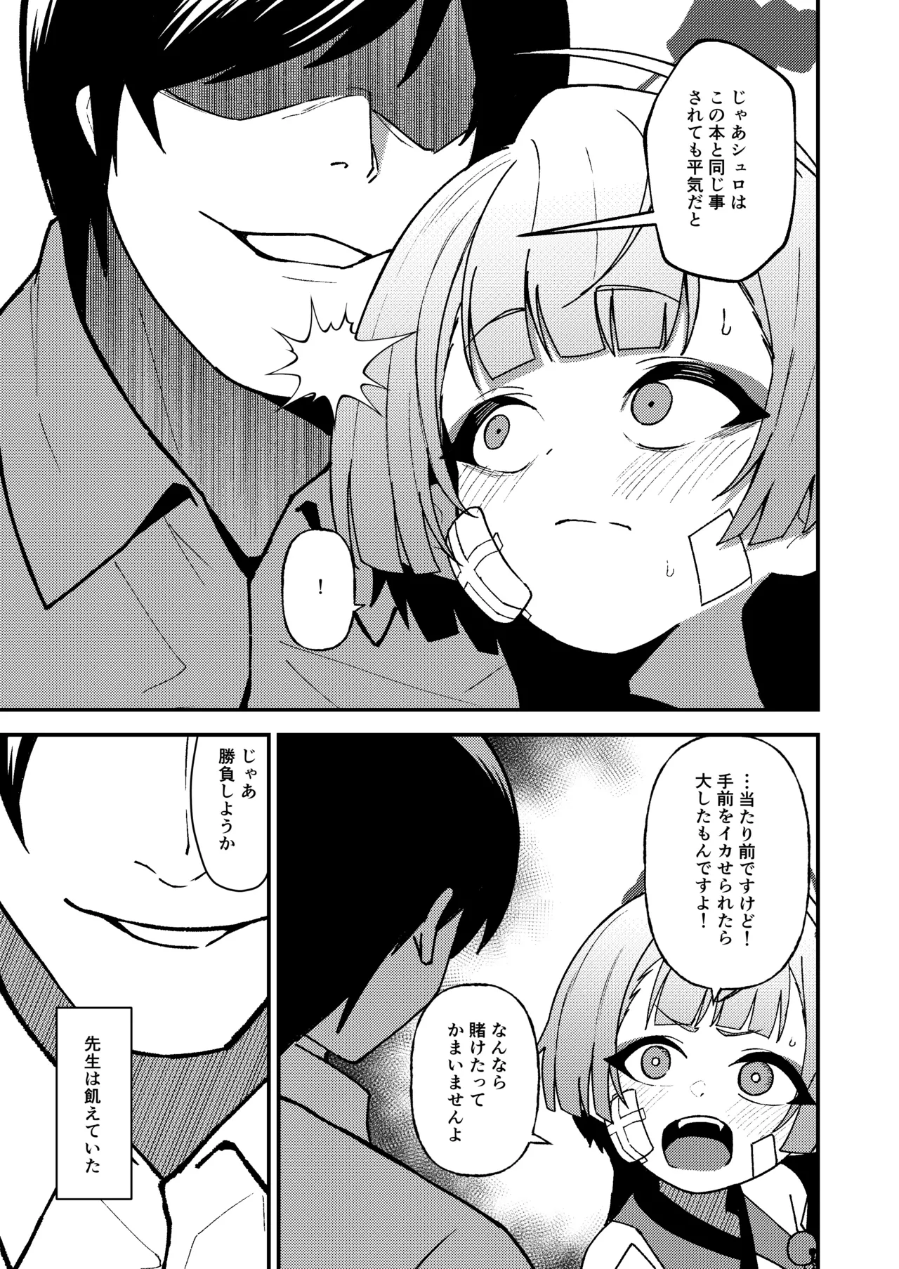 強がりの後には我慢がいっぱい Page.7