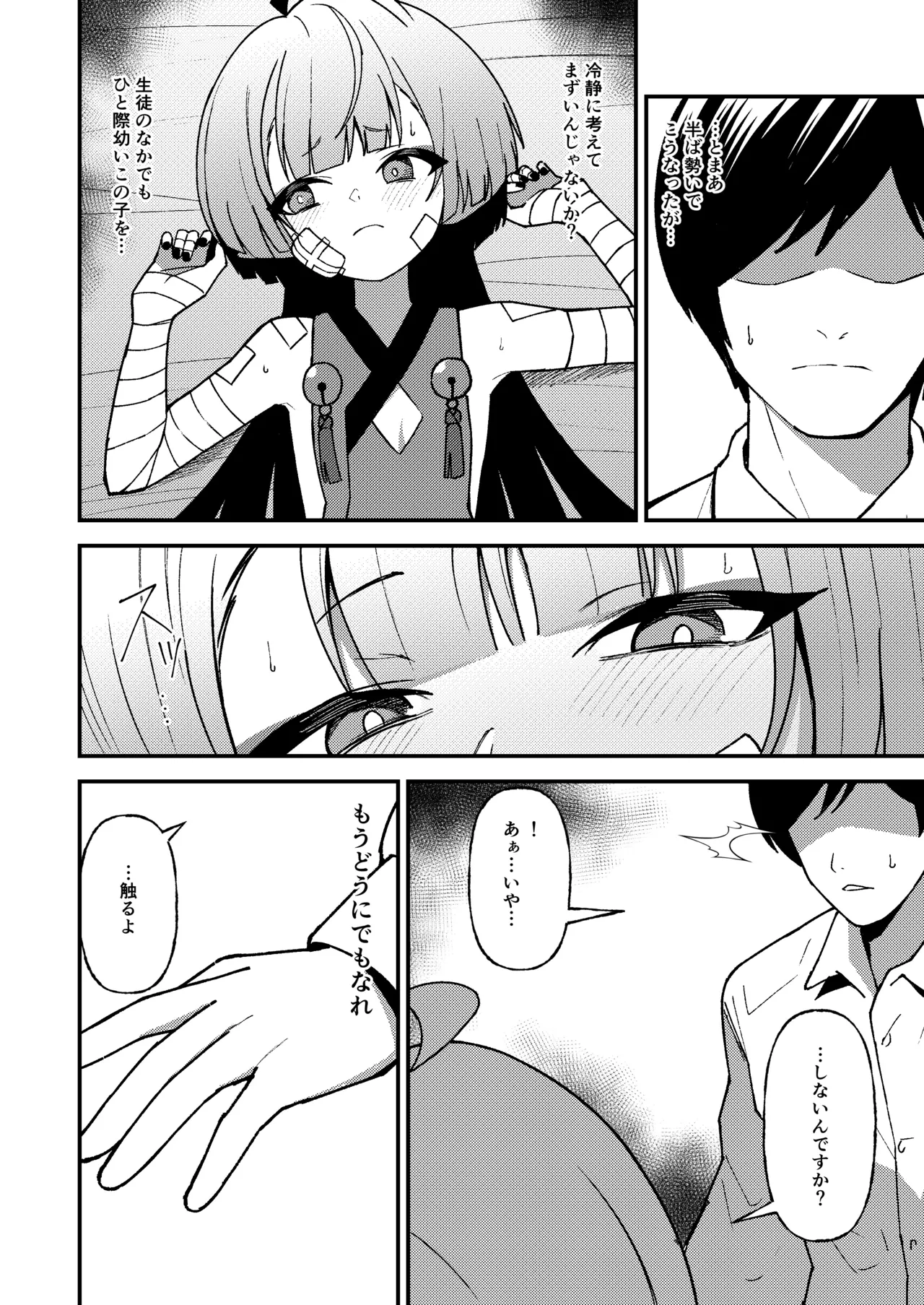 強がりの後には我慢がいっぱい Page.8