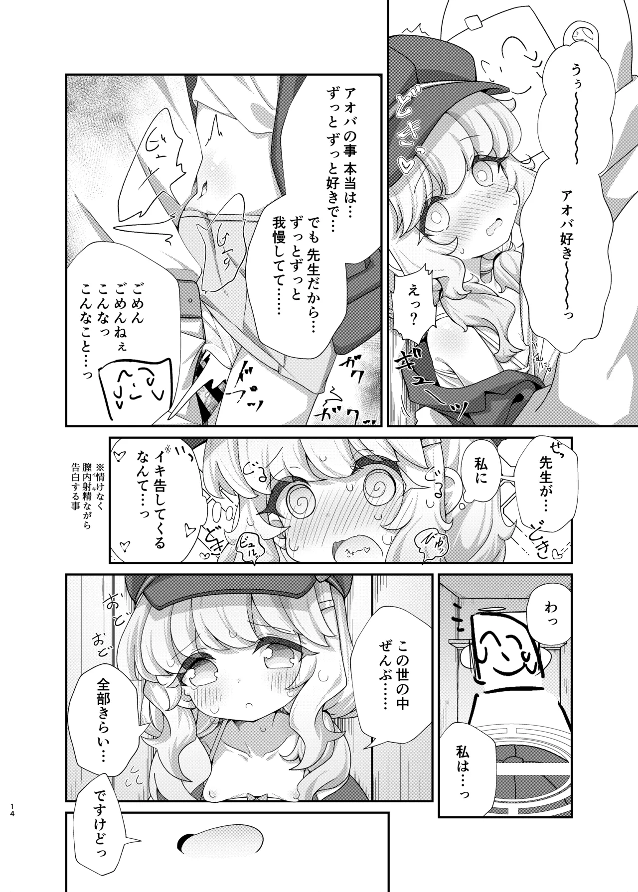 アオバインロッカー Page.13