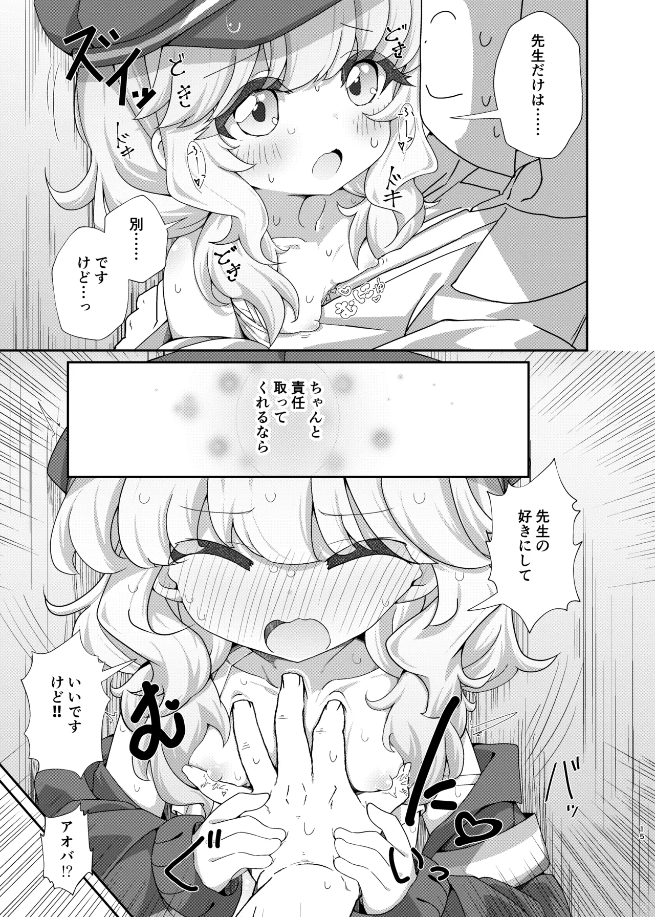 アオバインロッカー Page.14