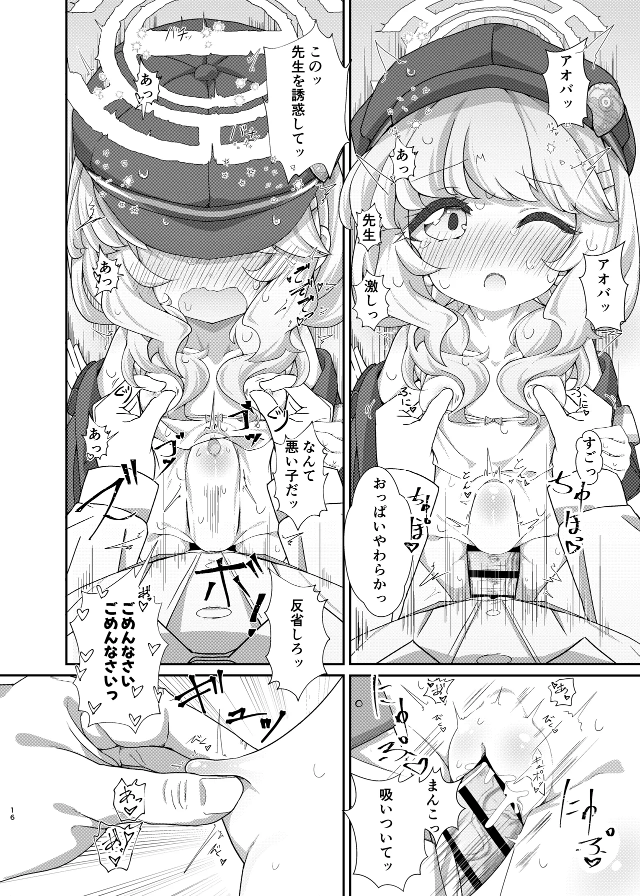 アオバインロッカー Page.15