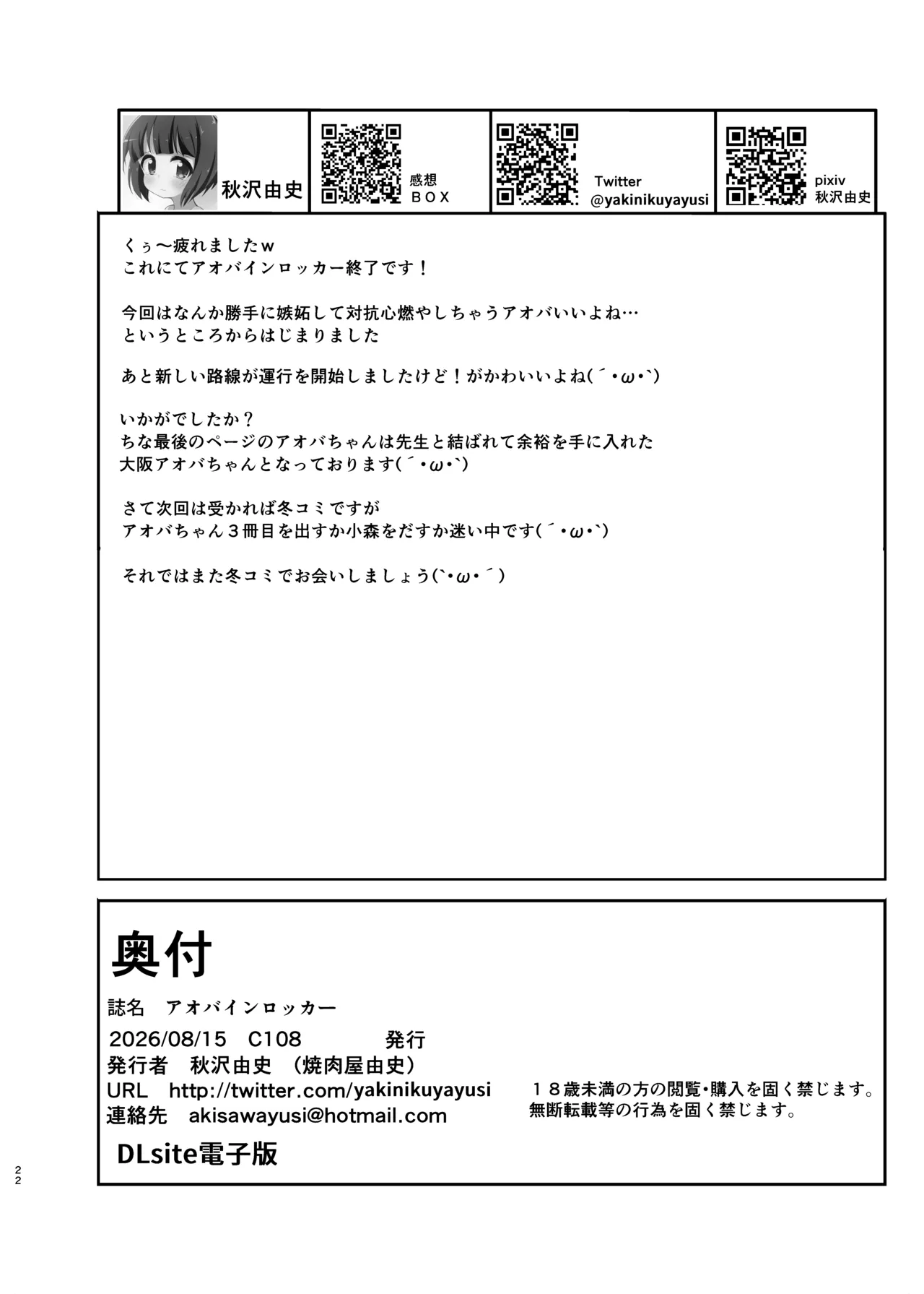 アオバインロッカー Page.21