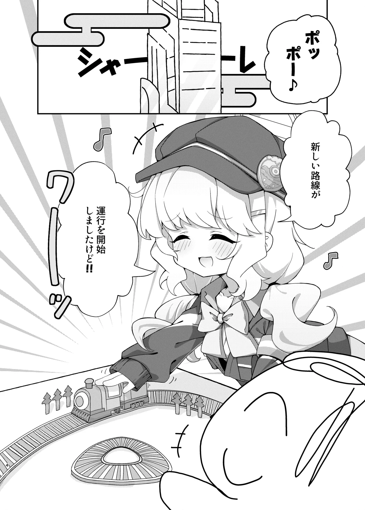 アオバインロッカー Page.3