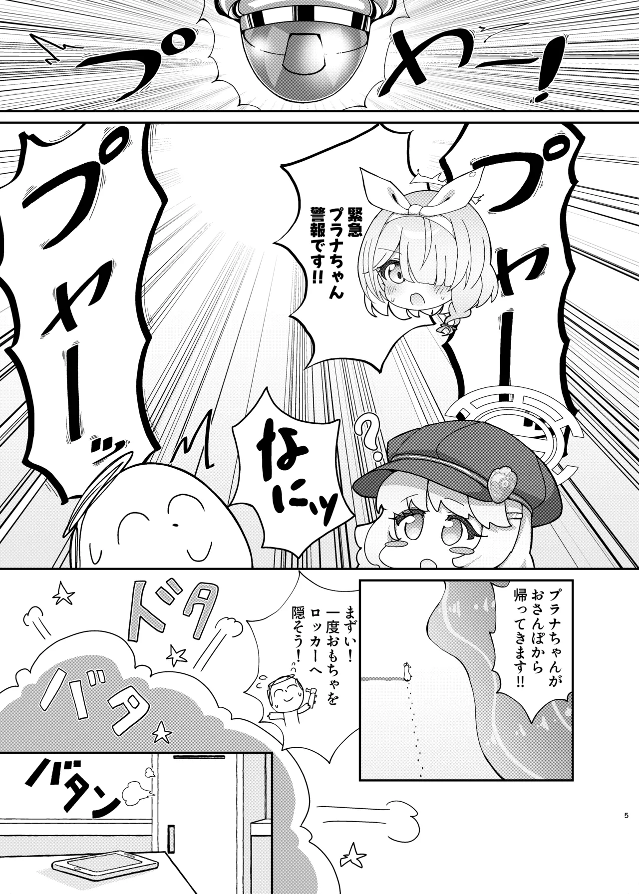 アオバインロッカー Page.4
