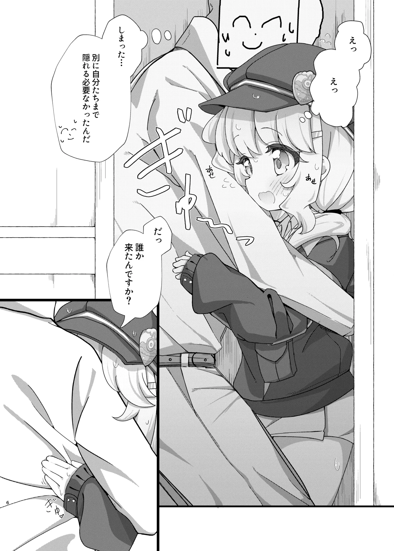アオバインロッカー Page.5