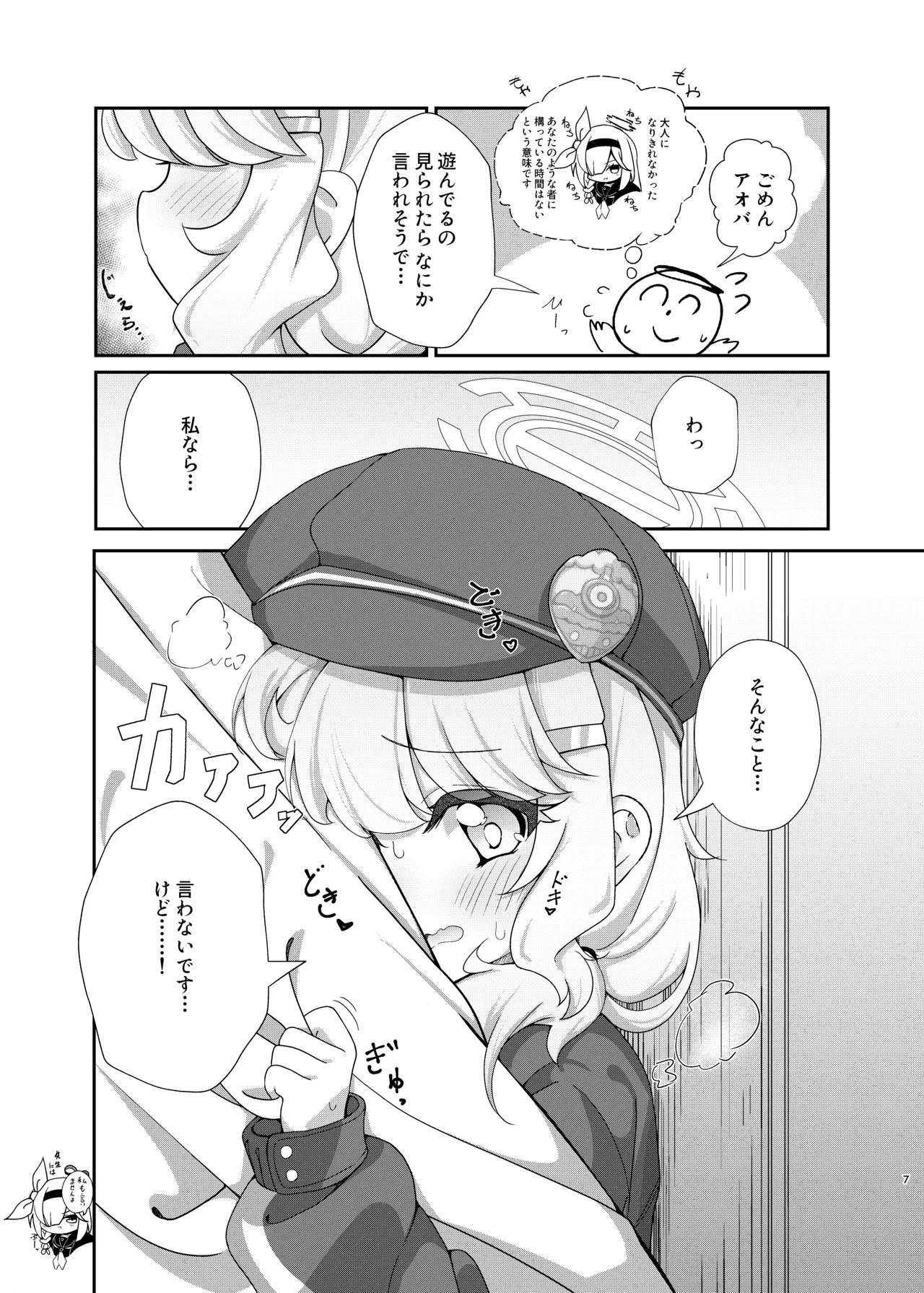 アオバインロッカー Page.6
