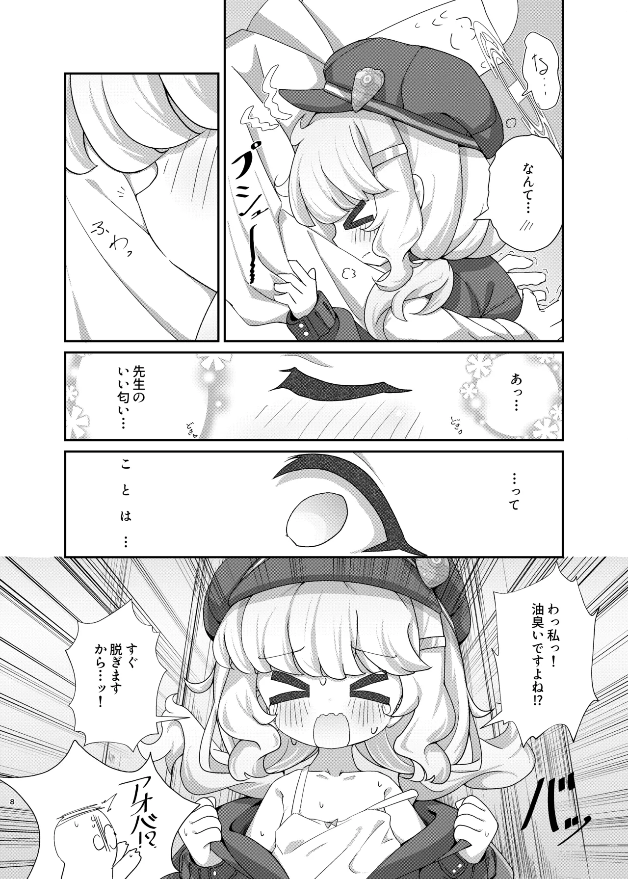 アオバインロッカー Page.7