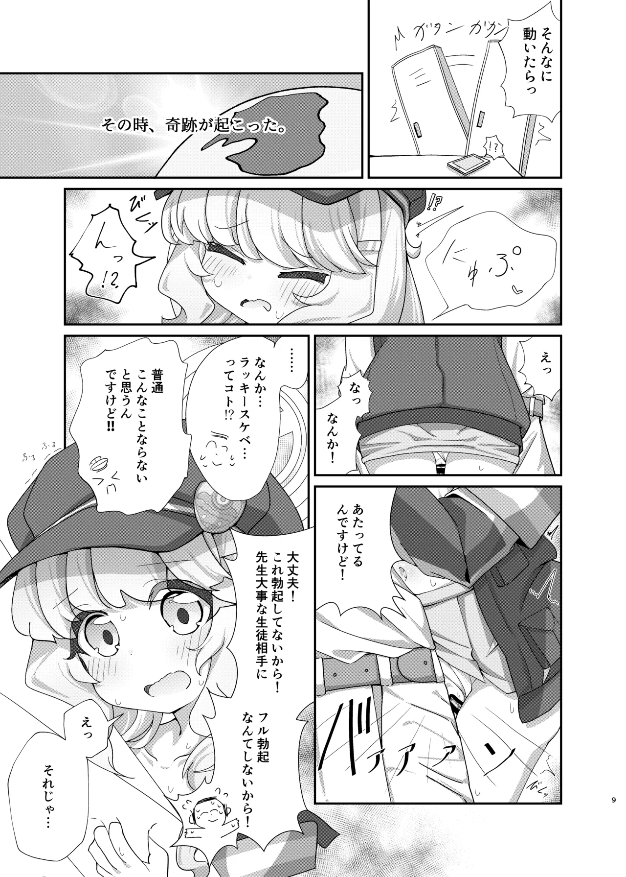 アオバインロッカー Page.8
