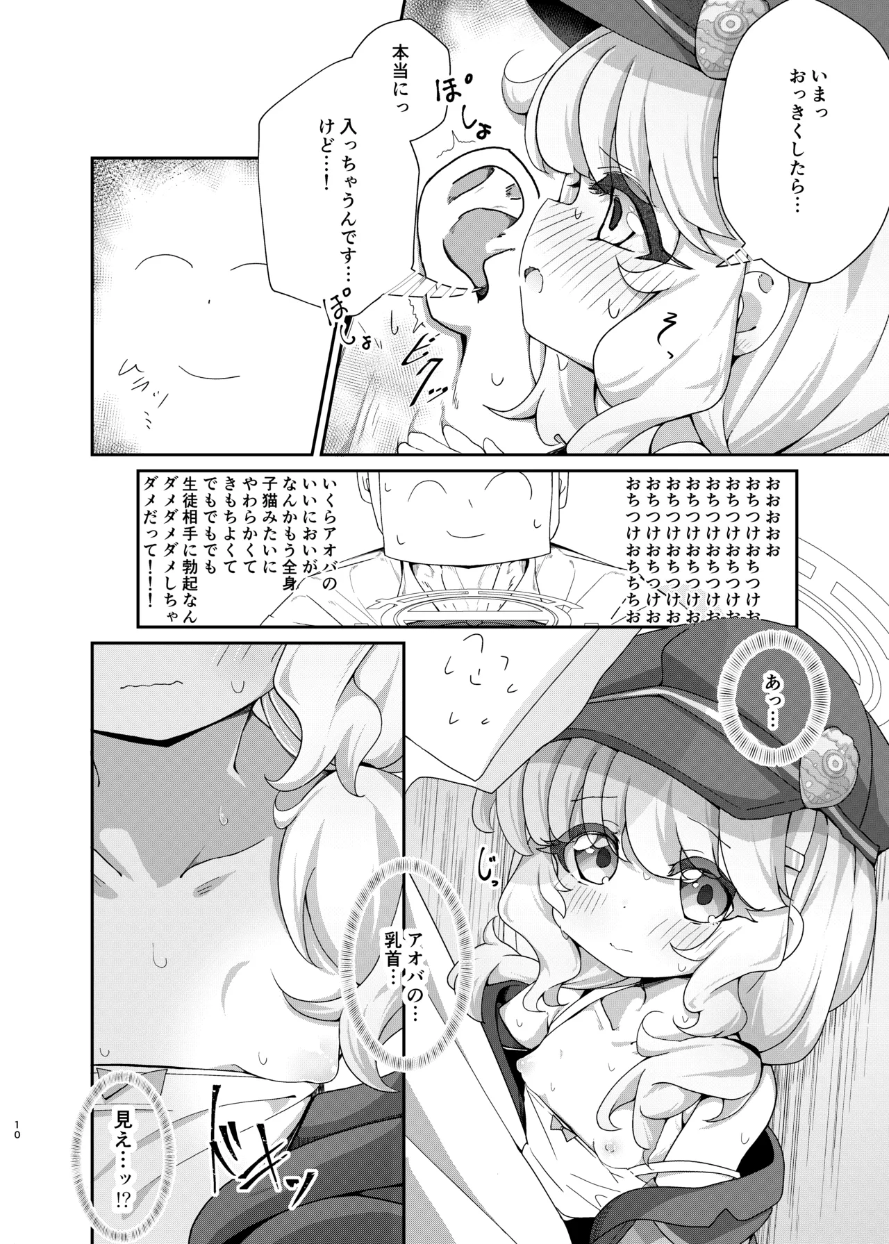 アオバインロッカー Page.9