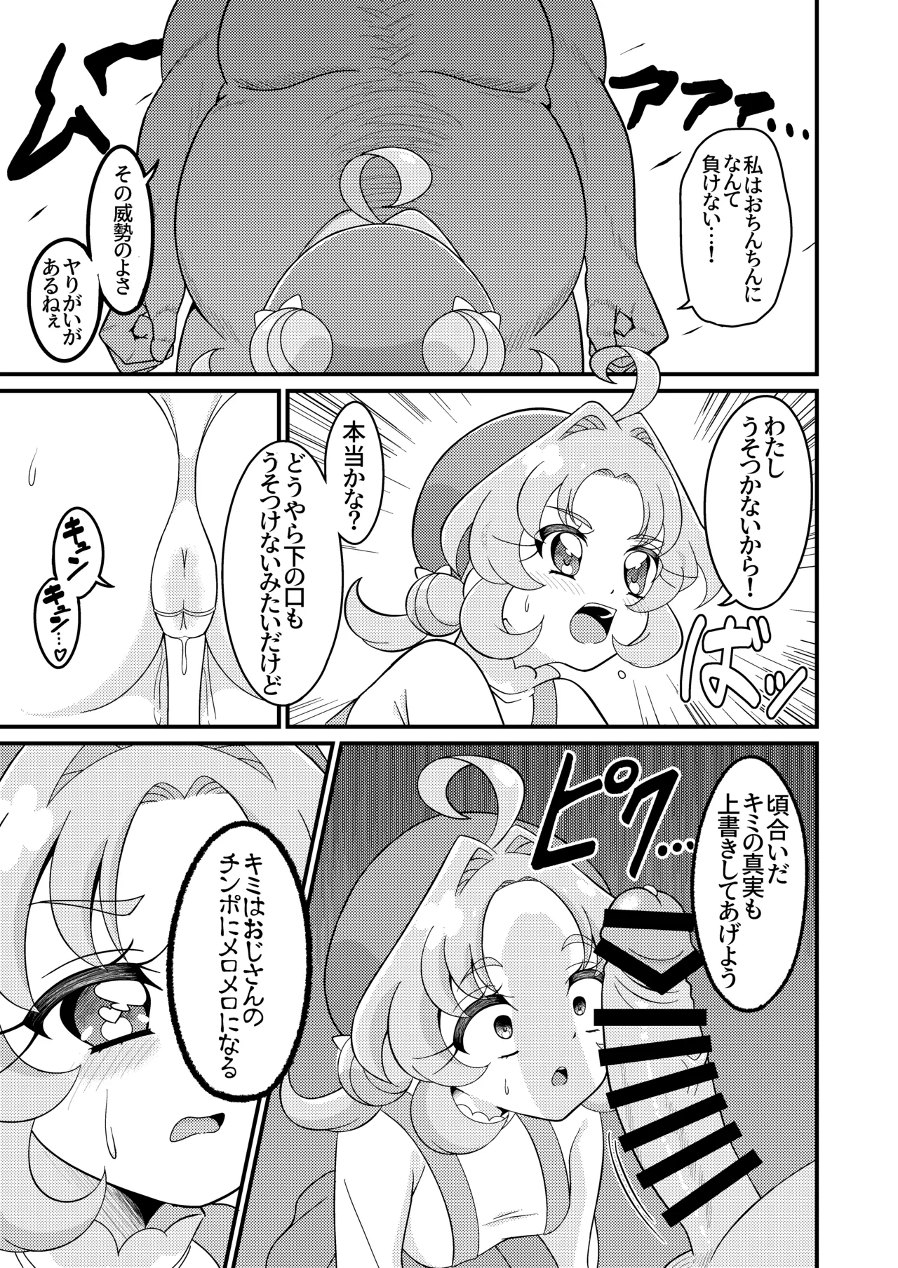 キュアっと壊ケツ! Page.16