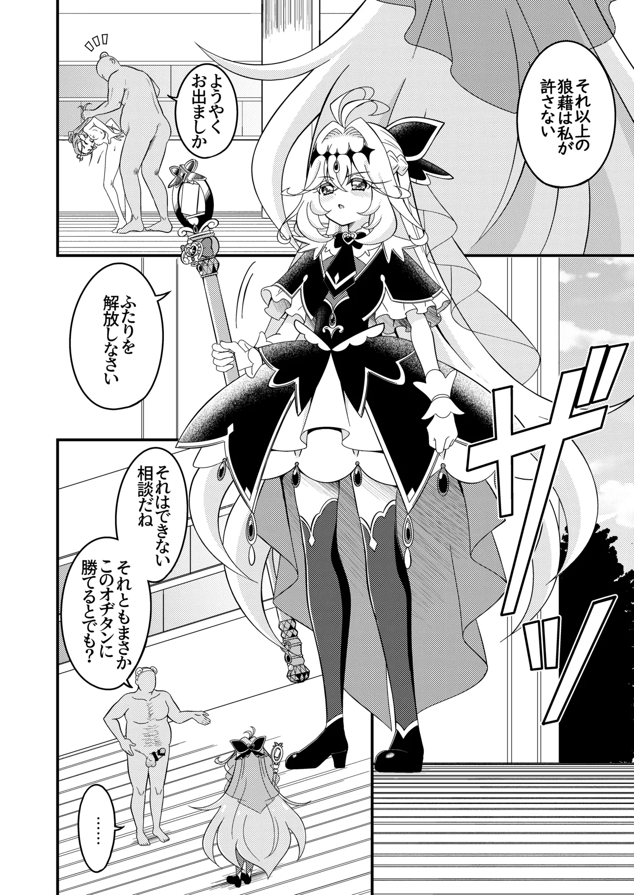 キュアっと壊ケツ! Page.21
