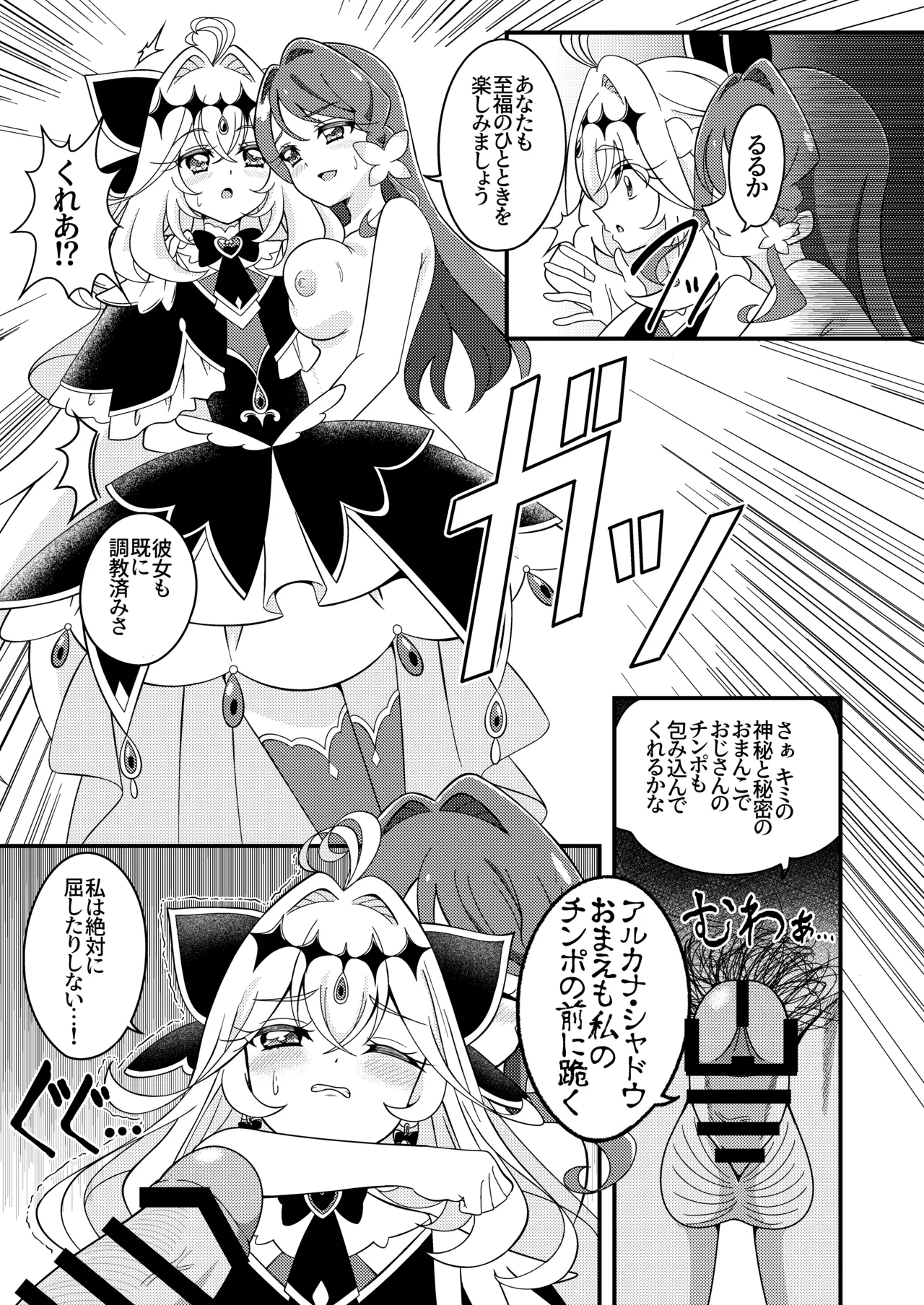 キュアっと壊ケツ! Page.22