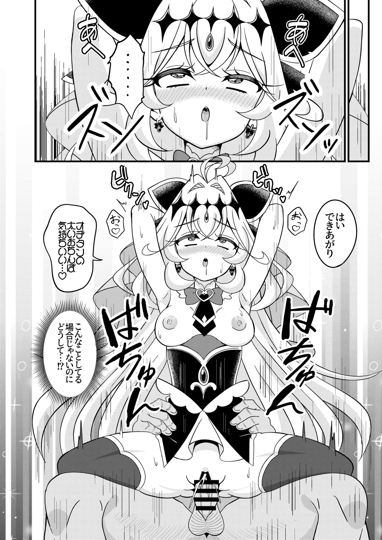 キュアっと壊ケツ! Page.23