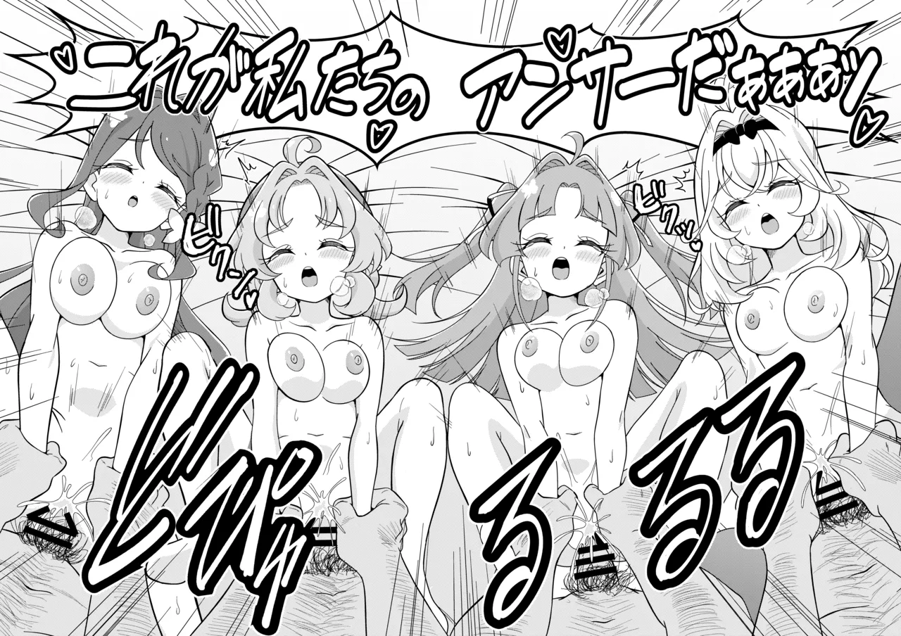 キュアっと壊ケツ! Page.27