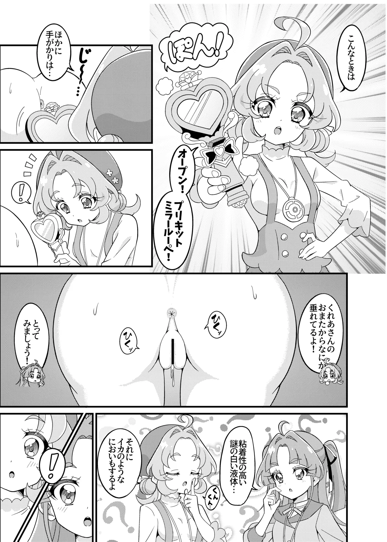 キュアっと壊ケツ! Page.4