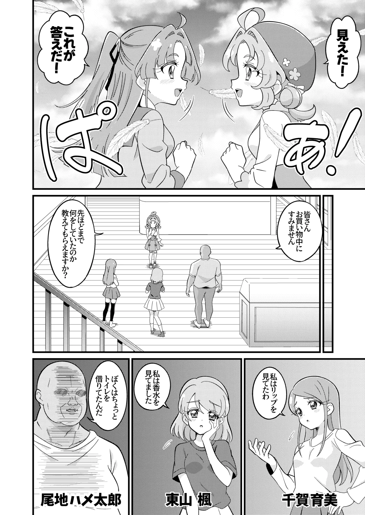 キュアっと壊ケツ! Page.5