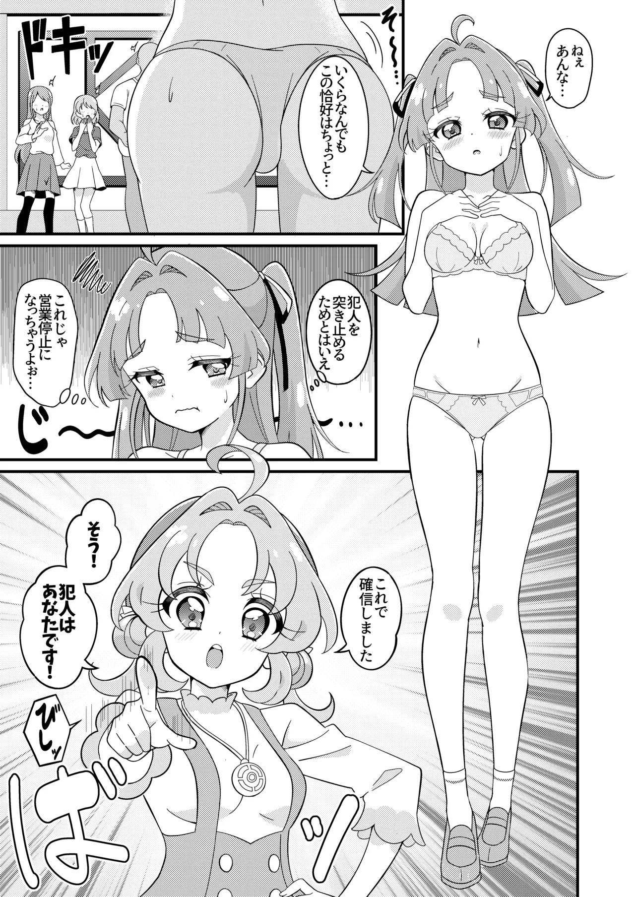 キュアっと壊ケツ! Page.6