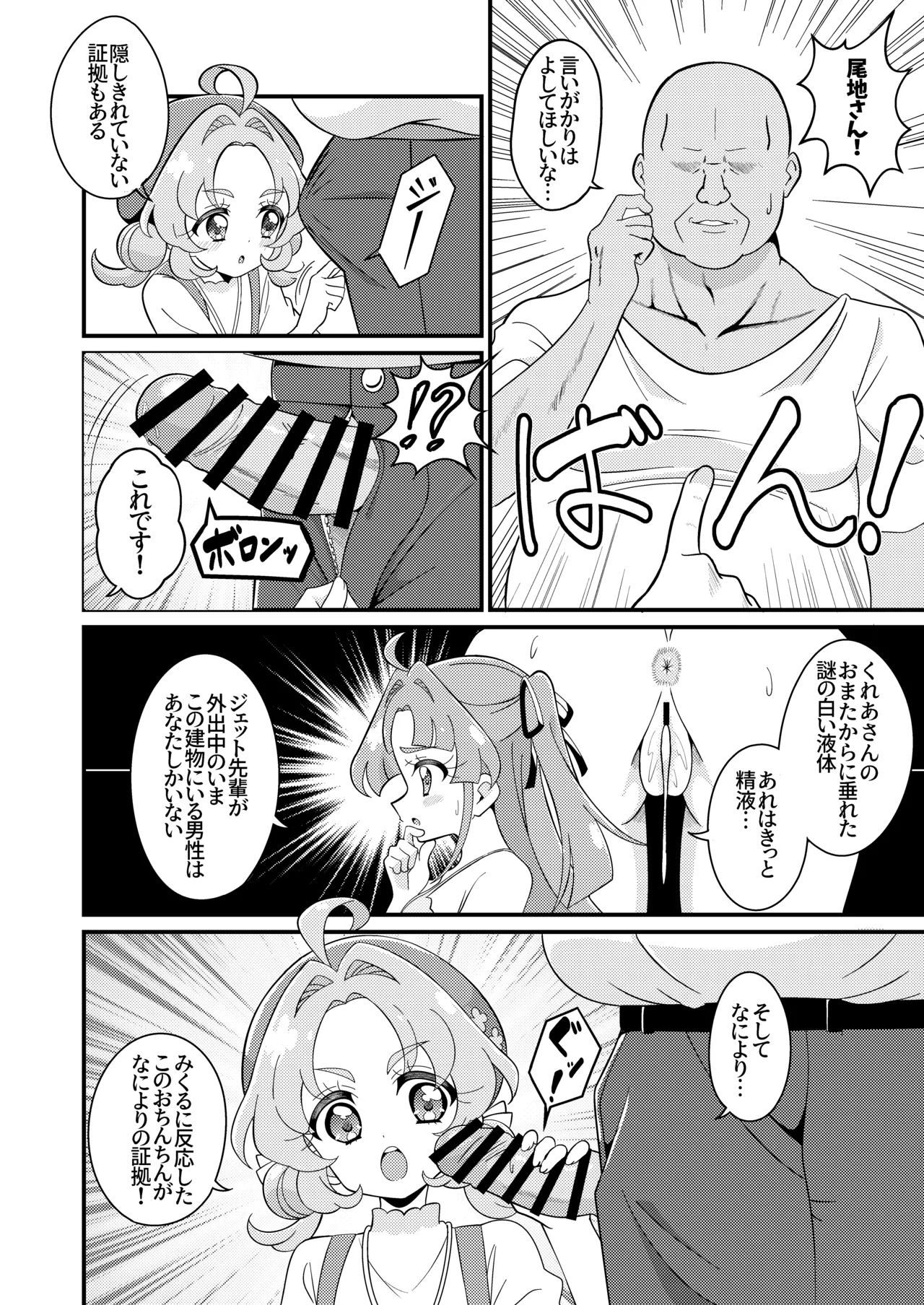 キュアっと壊ケツ! Page.7