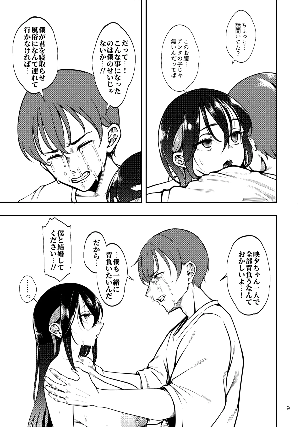 彼女を寝取らせ風俗になんて連れてくんじゃなかった3 Page.10