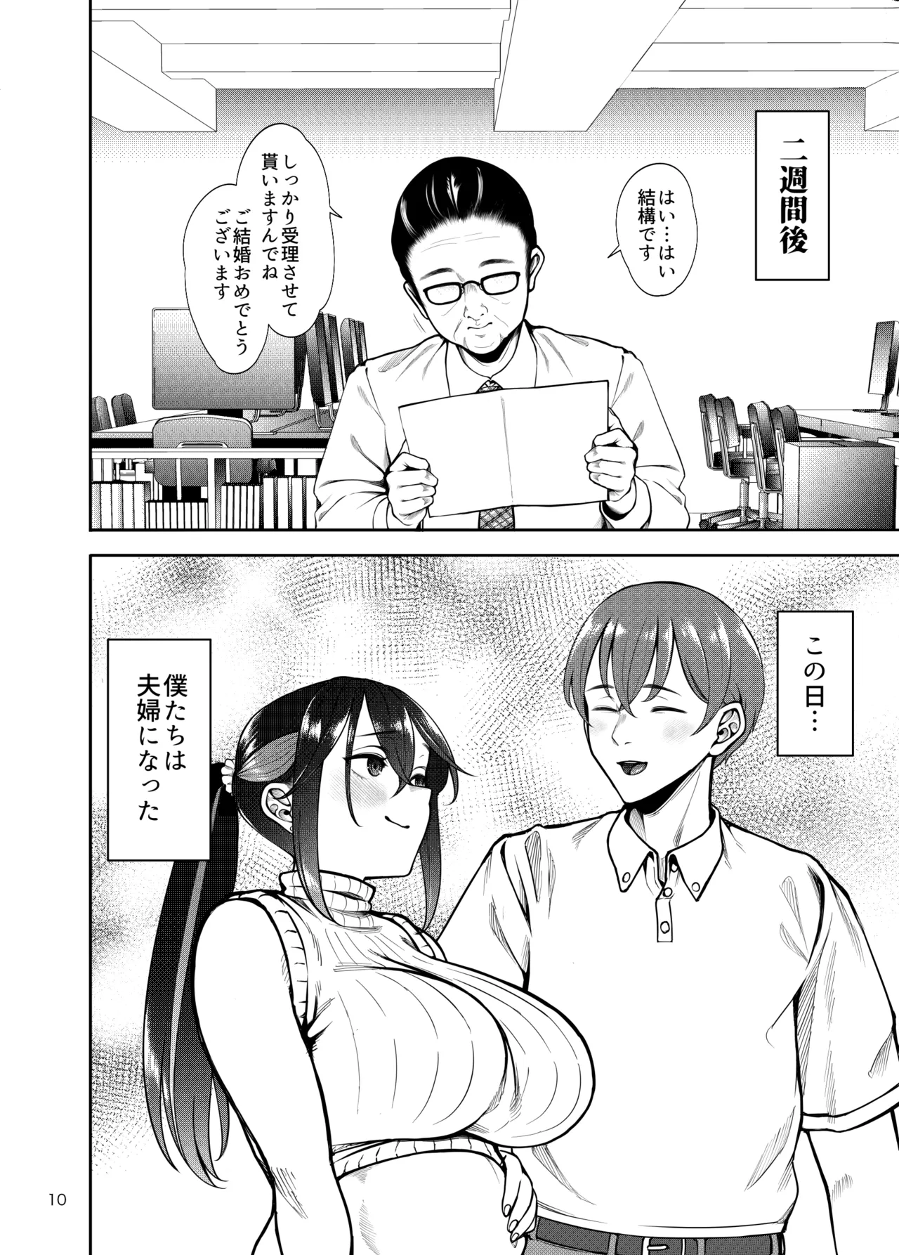 彼女を寝取らせ風俗になんて連れてくんじゃなかった3 Page.11