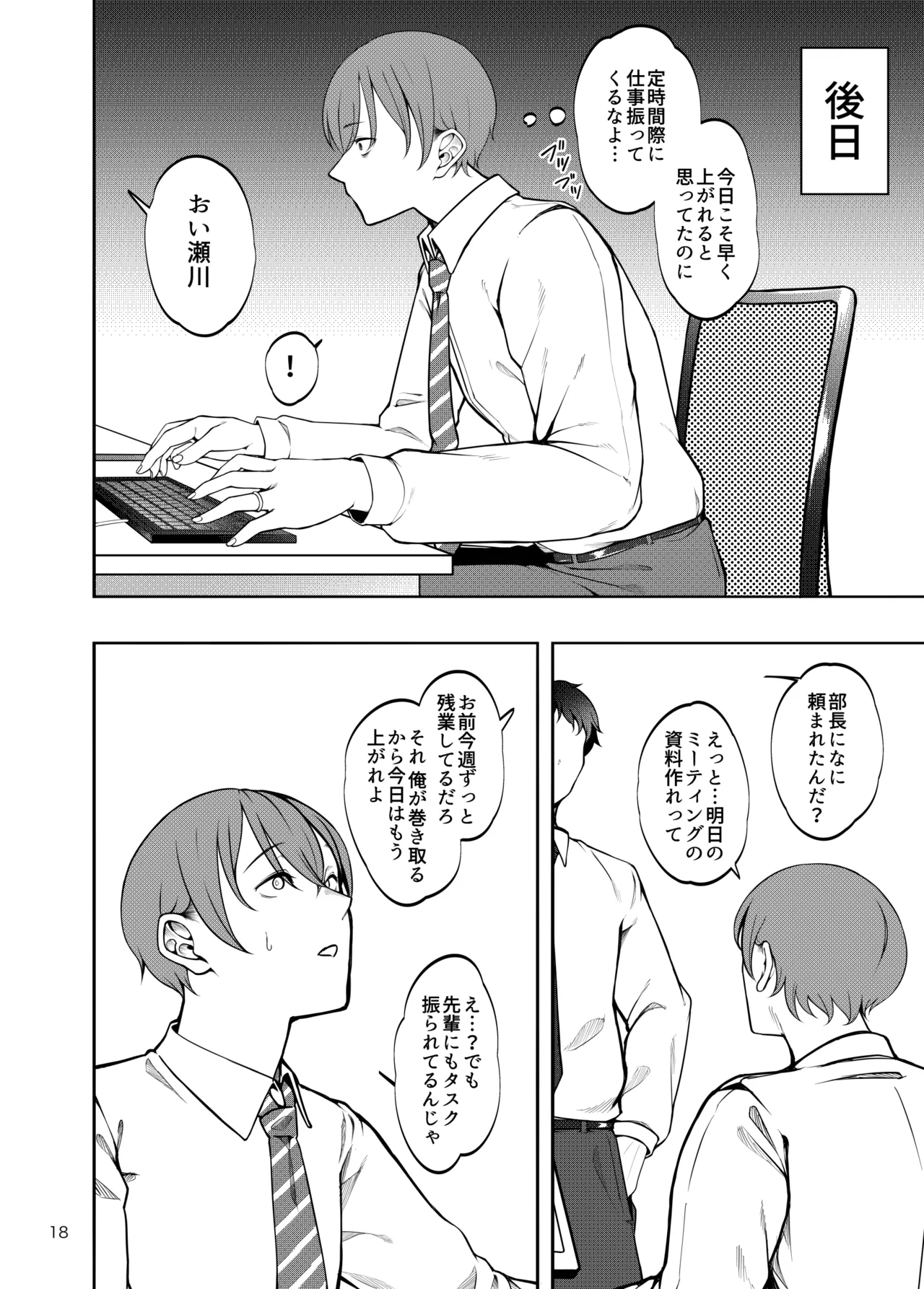 彼女を寝取らせ風俗になんて連れてくんじゃなかった3 Page.19