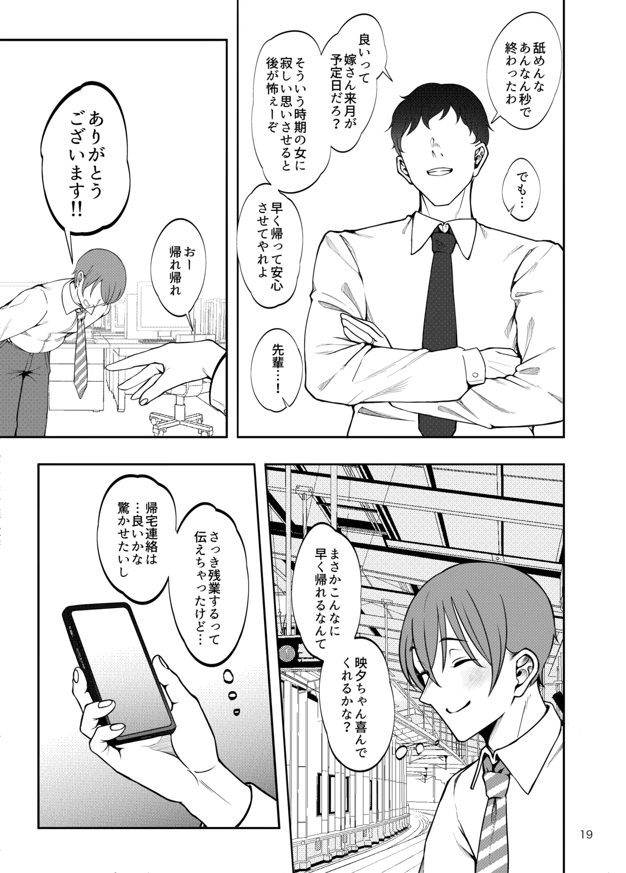 彼女を寝取らせ風俗になんて連れてくんじゃなかった3 Page.20