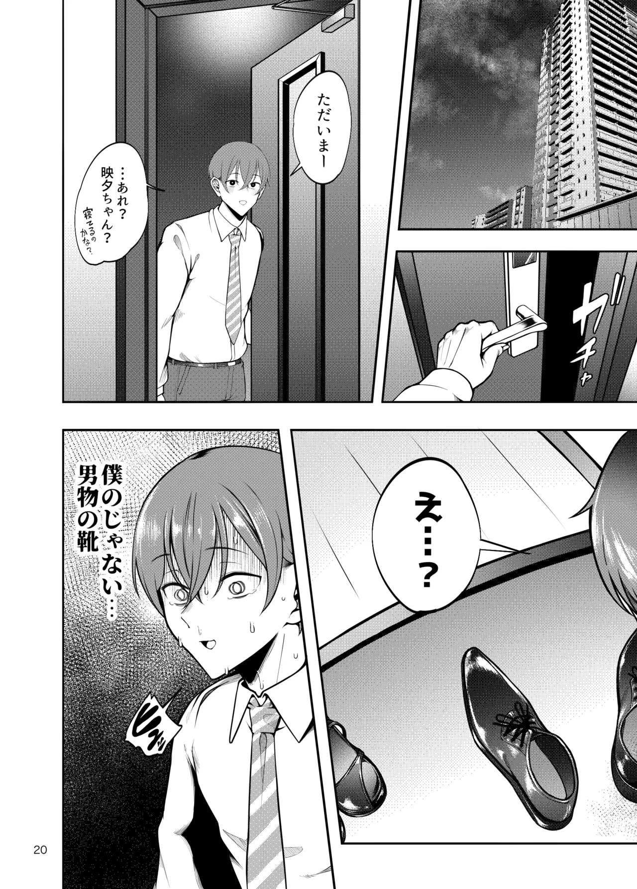 彼女を寝取らせ風俗になんて連れてくんじゃなかった3 Page.21