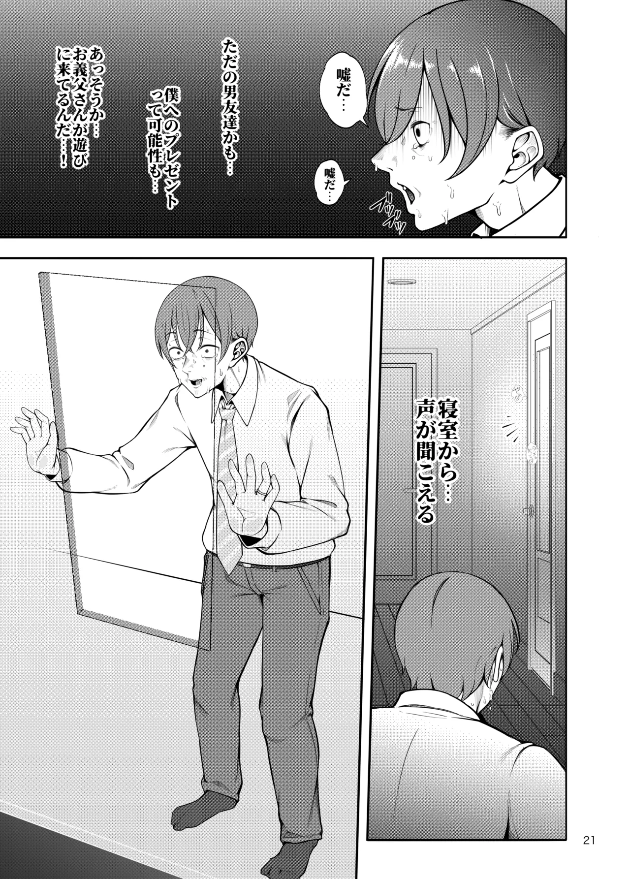 彼女を寝取らせ風俗になんて連れてくんじゃなかった3 Page.22