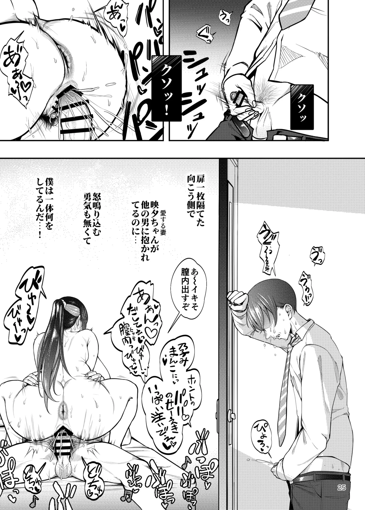 彼女を寝取らせ風俗になんて連れてくんじゃなかった3 Page.26