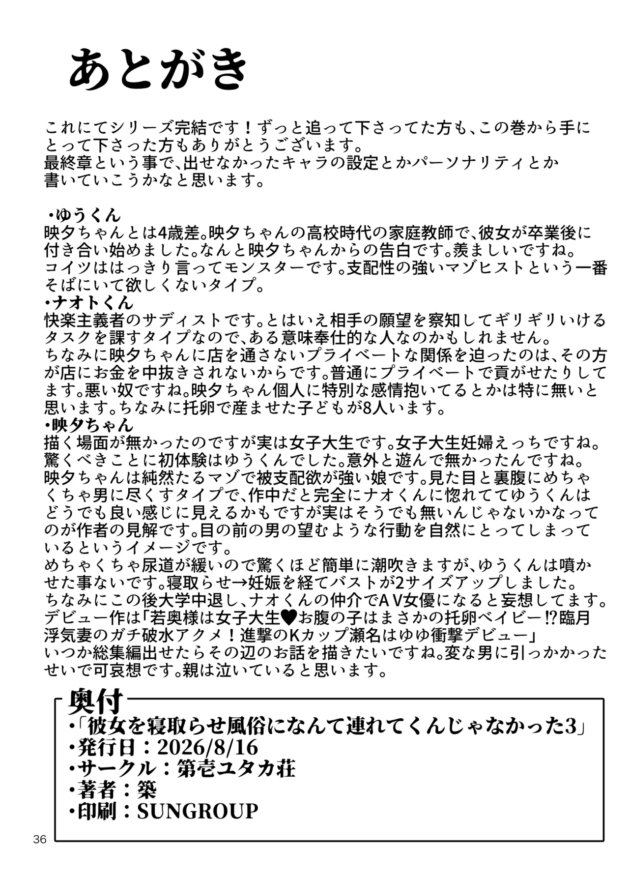 彼女を寝取らせ風俗になんて連れてくんじゃなかった3 Page.37