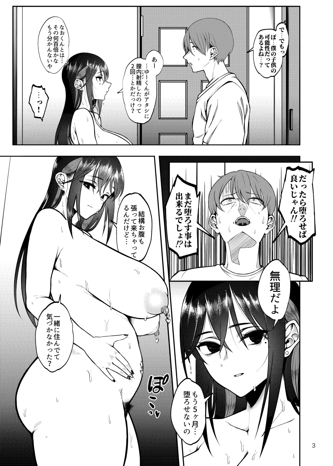 彼女を寝取らせ風俗になんて連れてくんじゃなかった3 Page.4