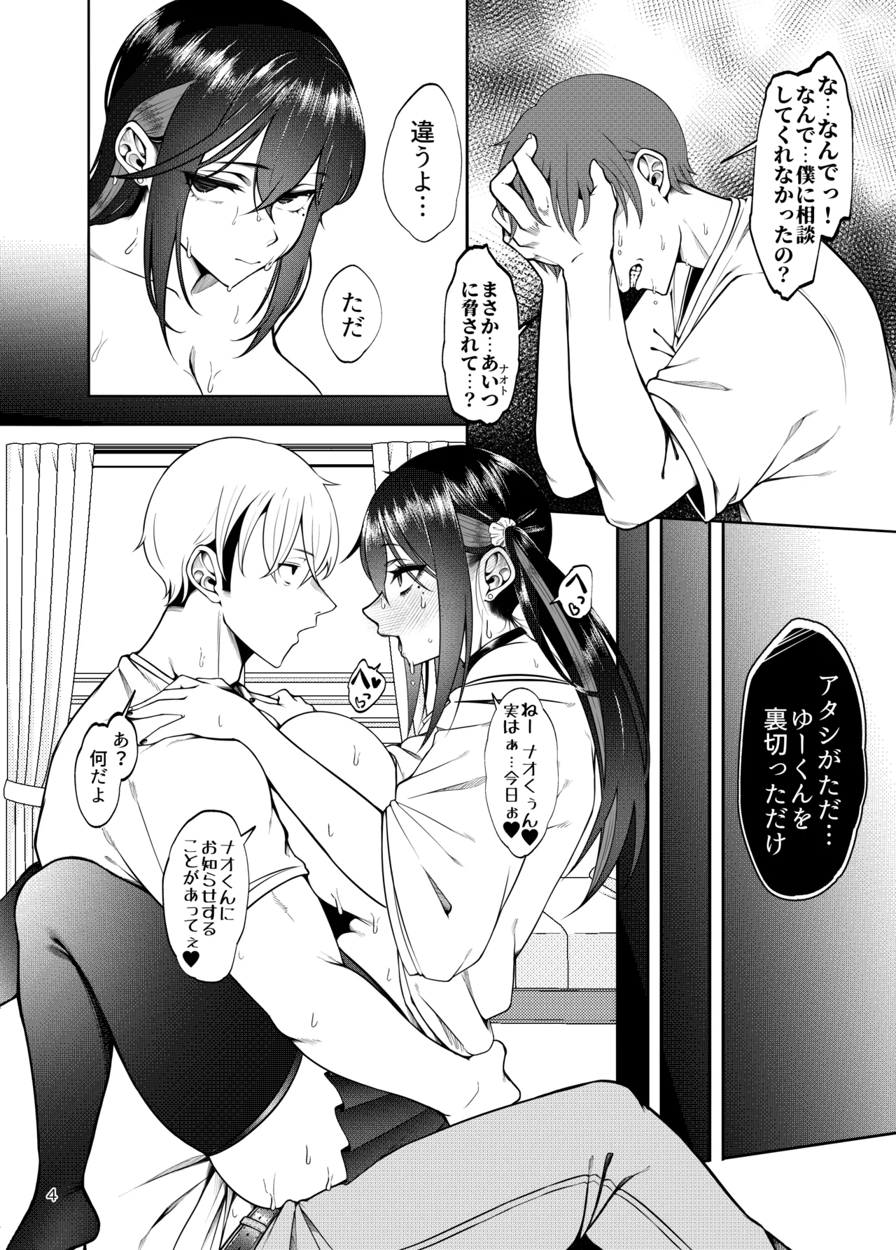 彼女を寝取らせ風俗になんて連れてくんじゃなかった3 Page.5