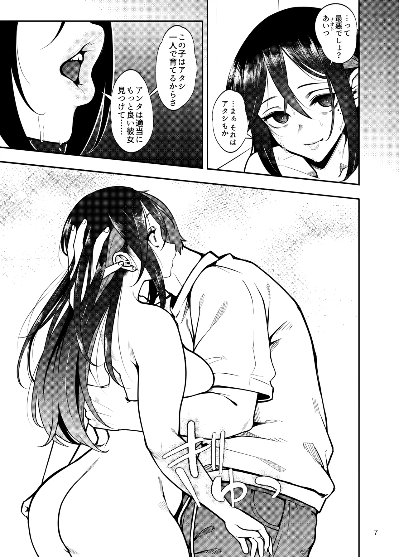 彼女を寝取らせ風俗になんて連れてくんじゃなかった3 Page.8