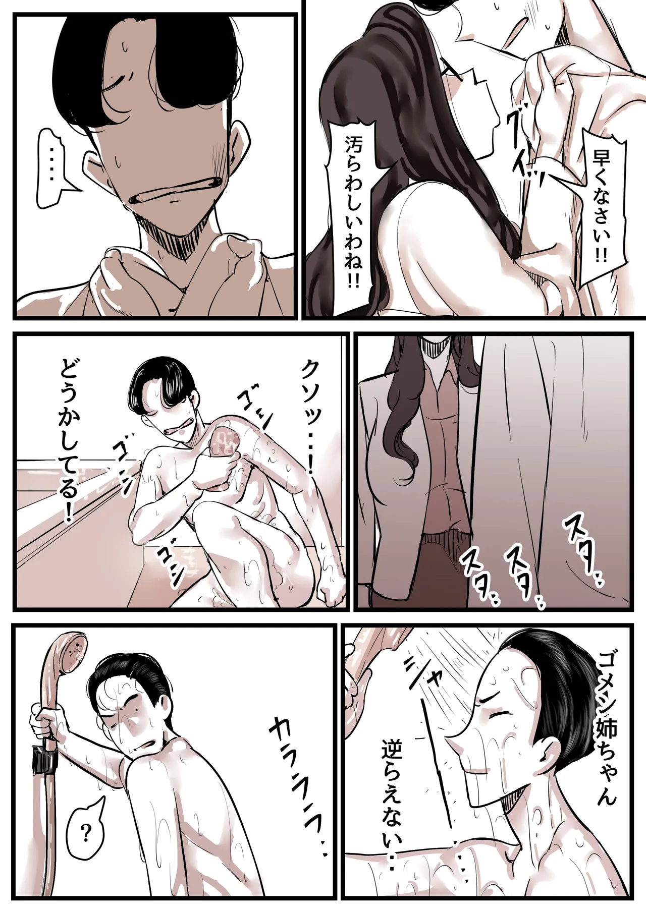 母と堕ちていく part14 Page.10