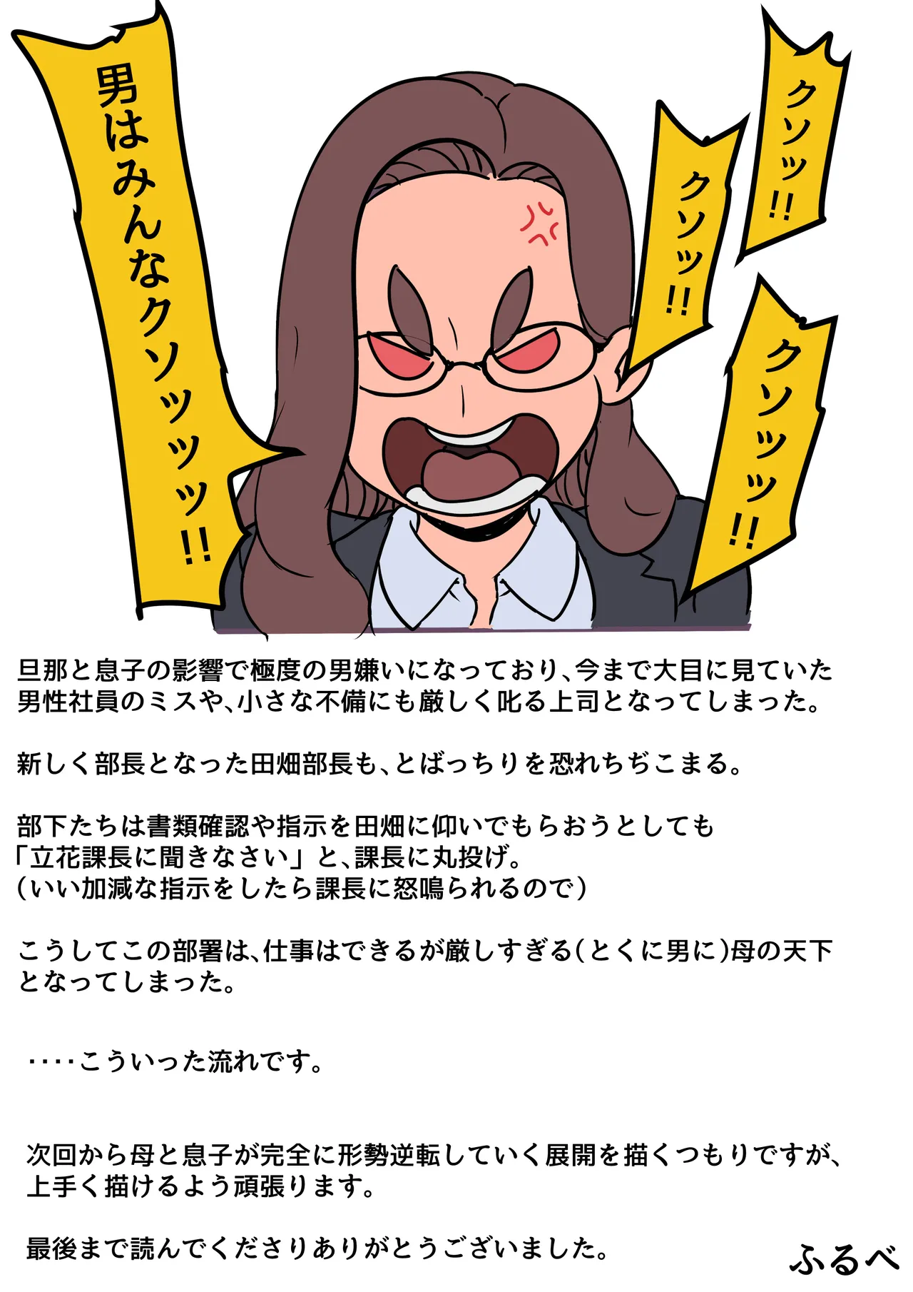 母と堕ちていく part14 Page.100