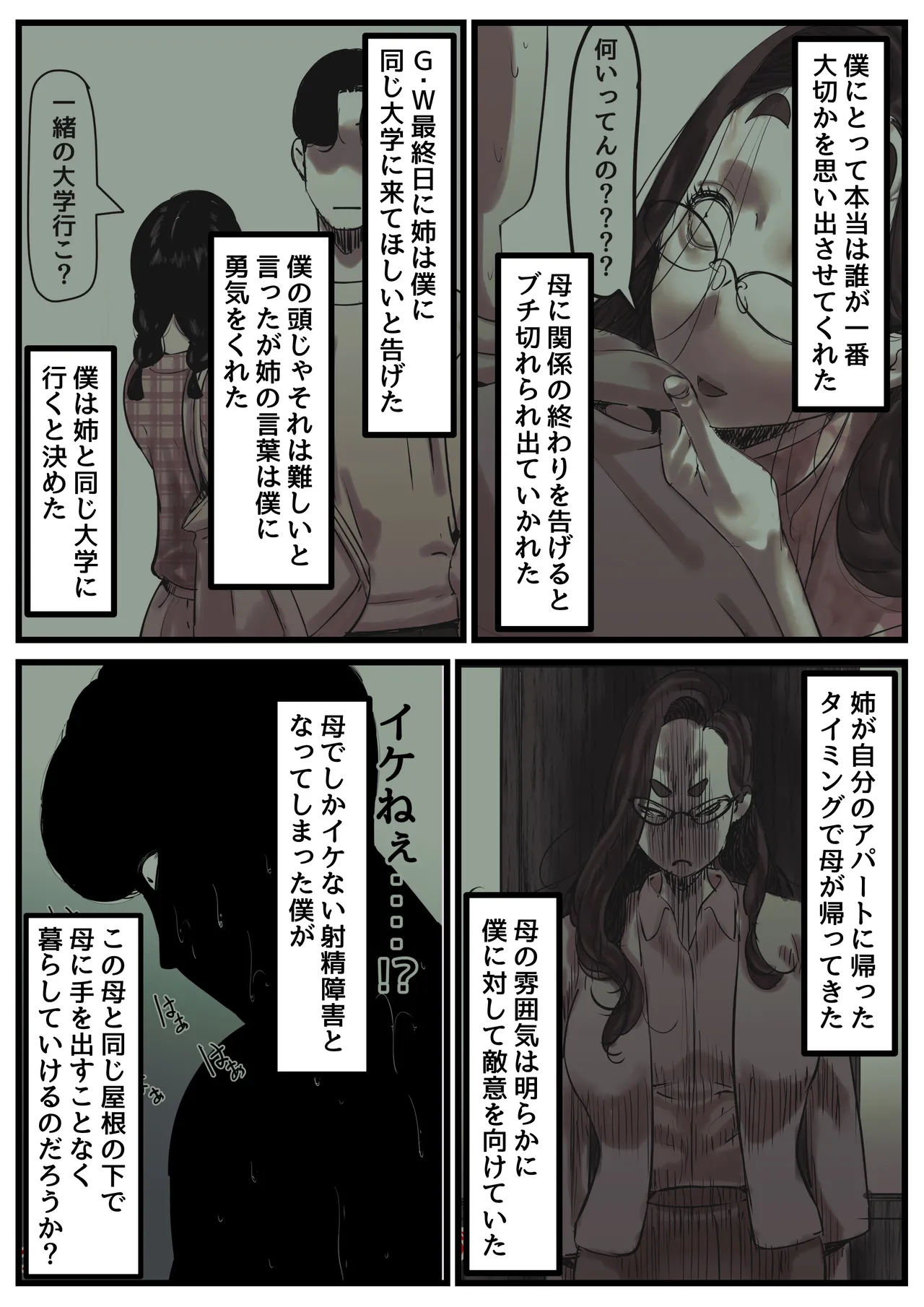 母と堕ちていく part14 Page.3