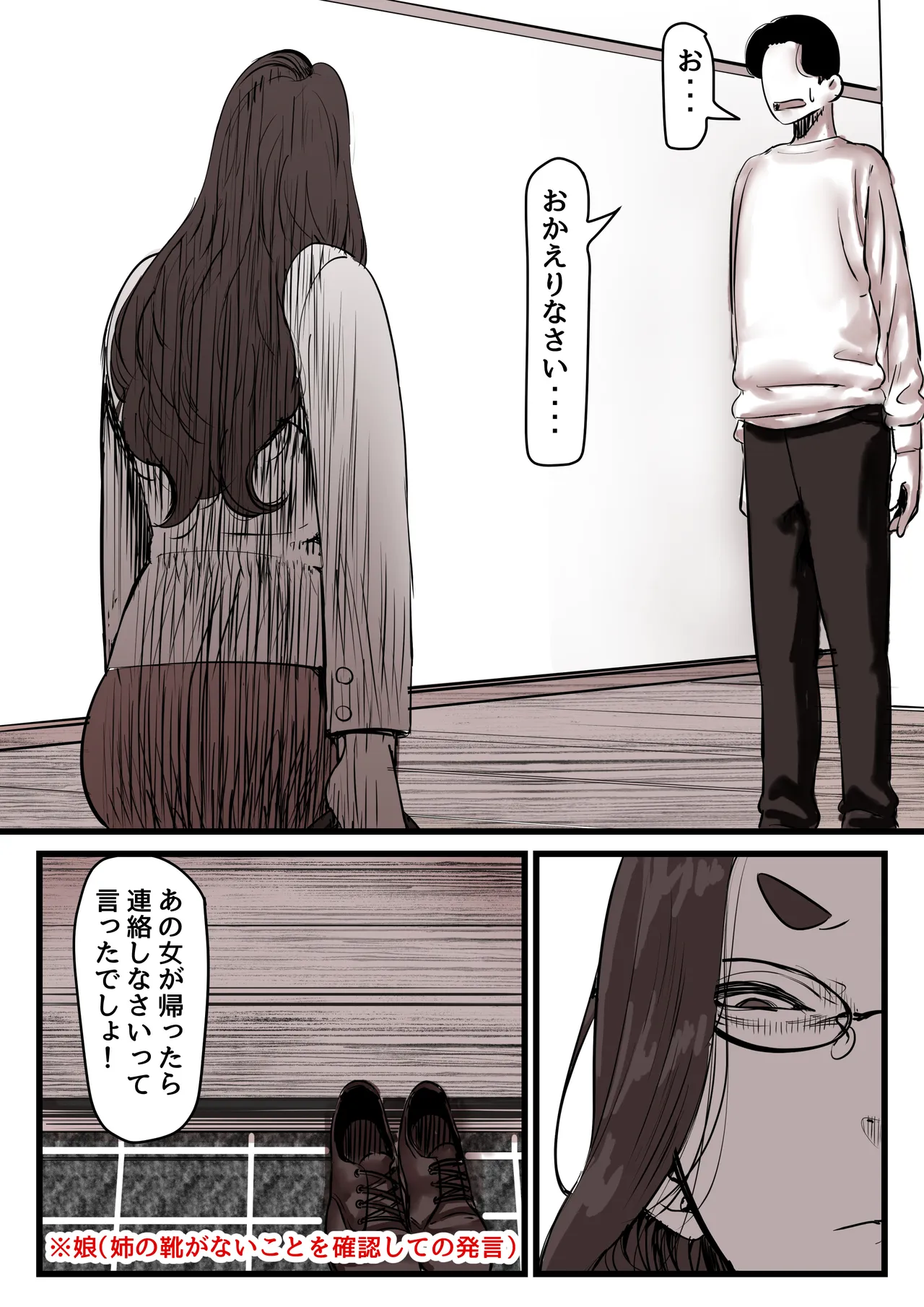 母と堕ちていく part14 Page.4