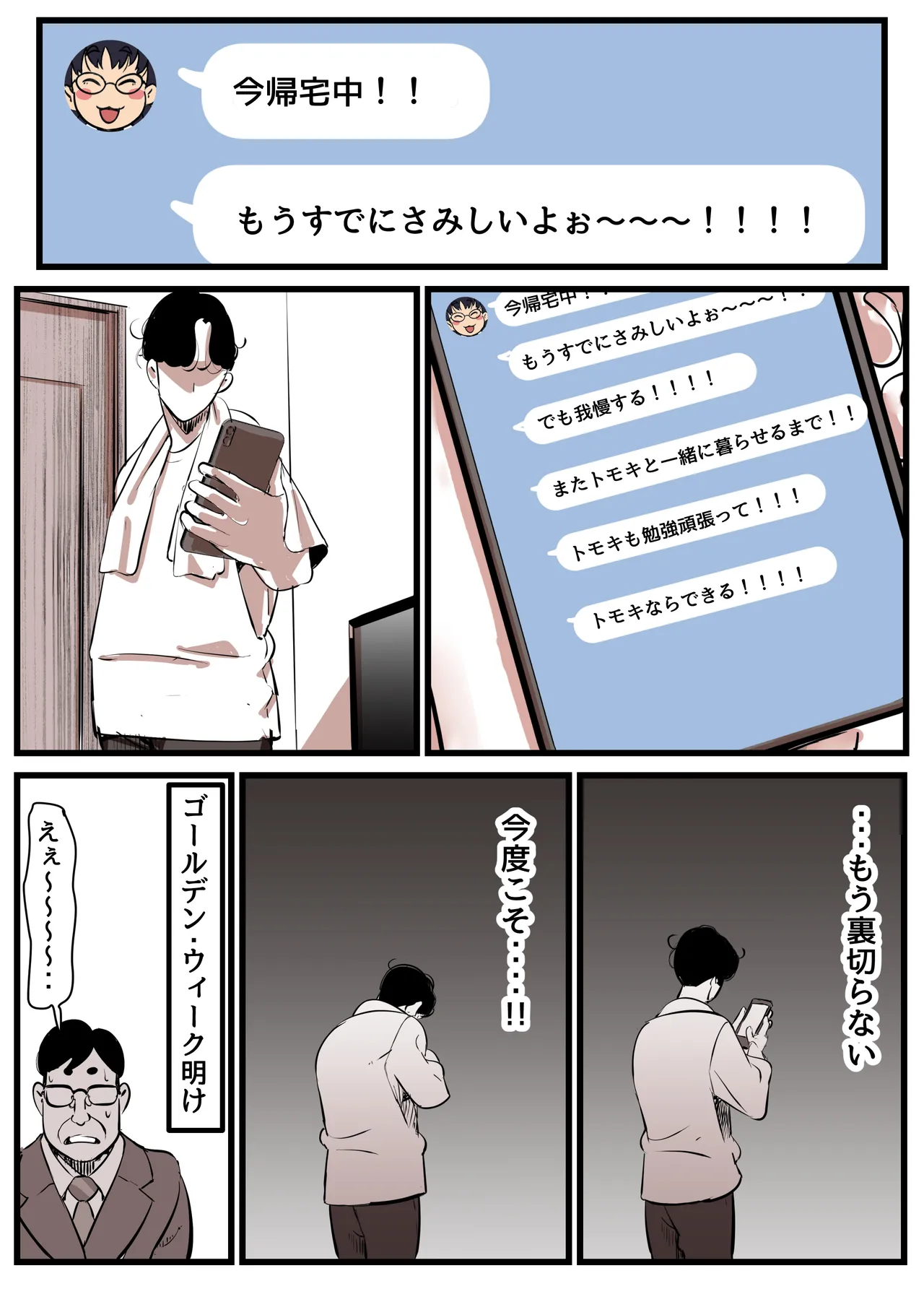 母と堕ちていく part14 Page.44