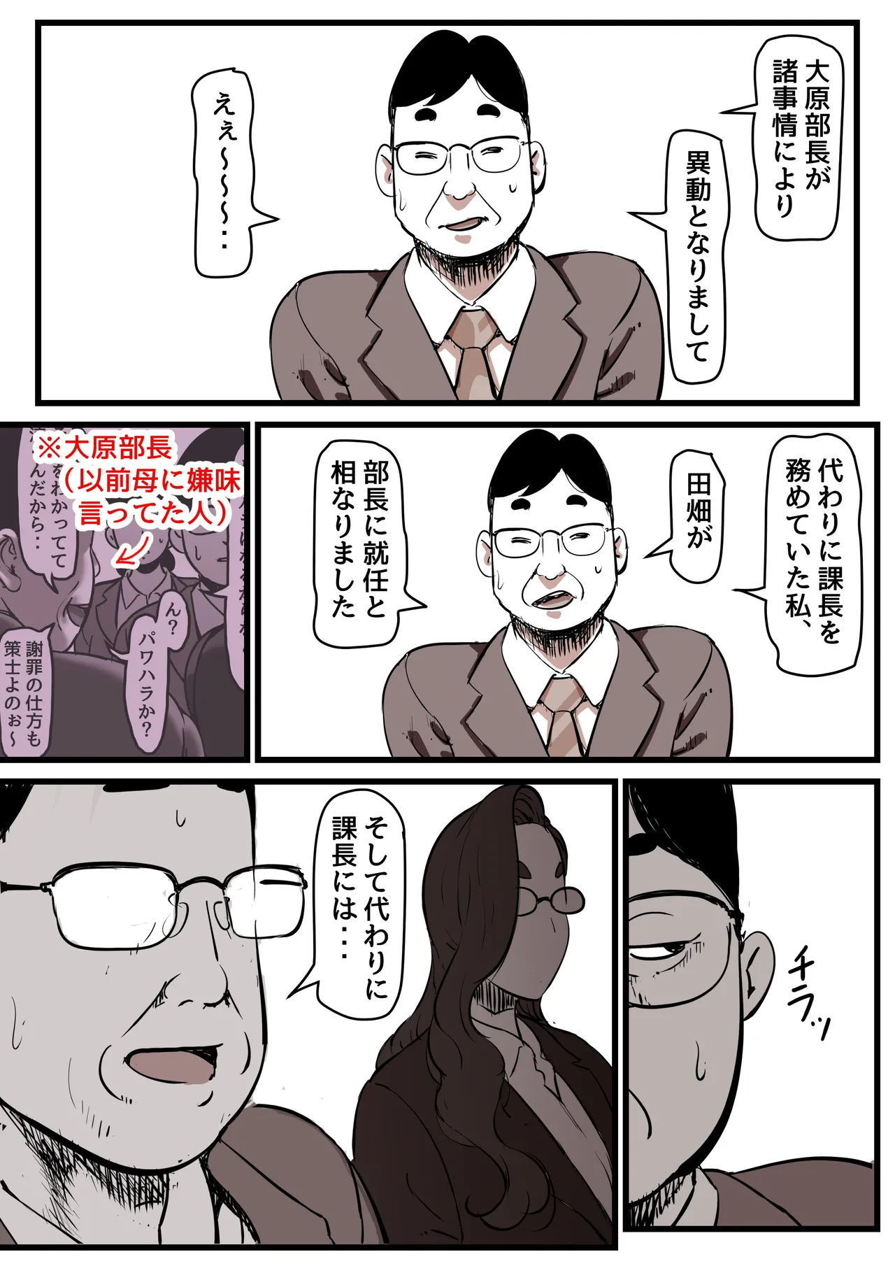 母と堕ちていく part14 Page.45
